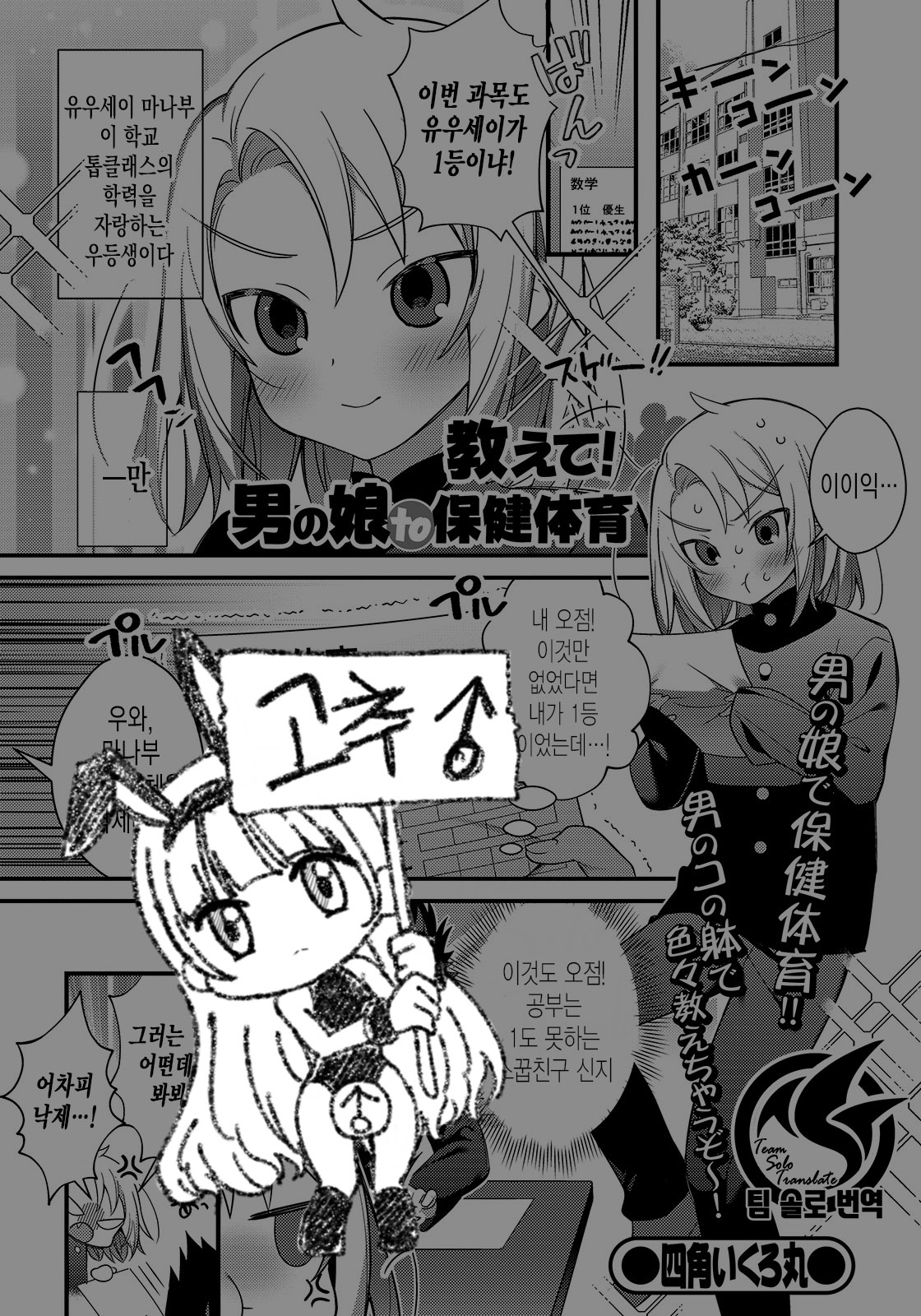가르쳐줘! 낭자애 to 보건체육 page 1 full