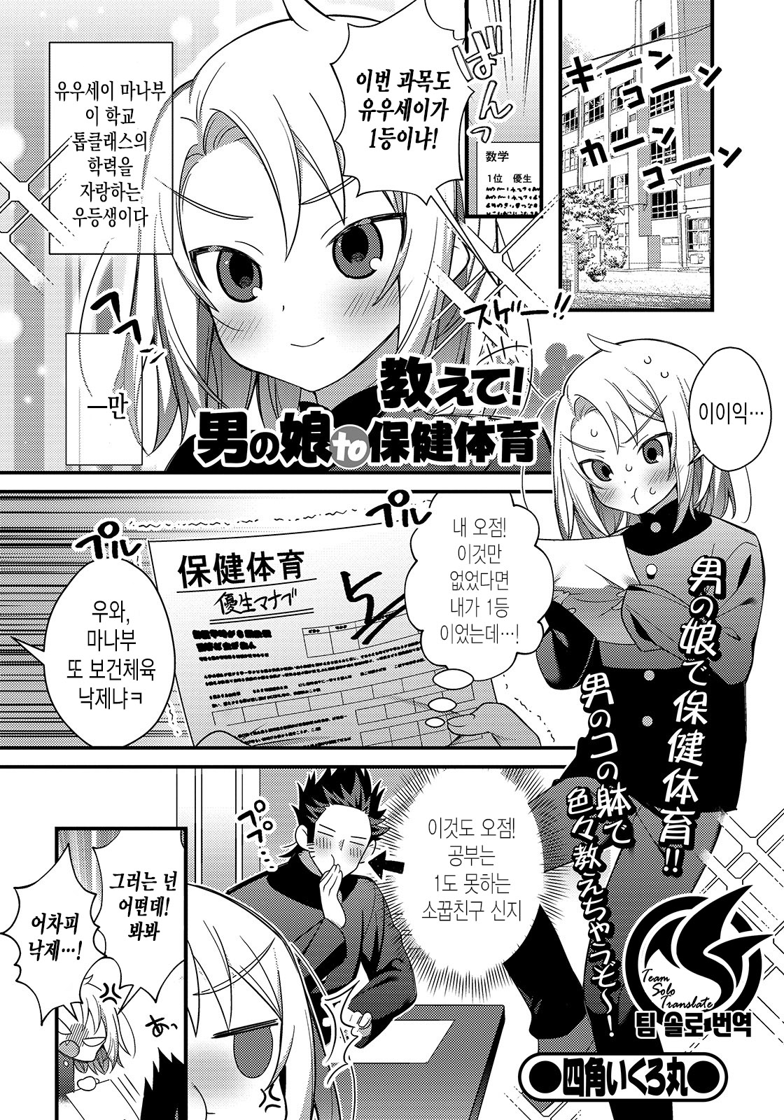 가르쳐줘! 낭자애 to 보건체육 page 2 full