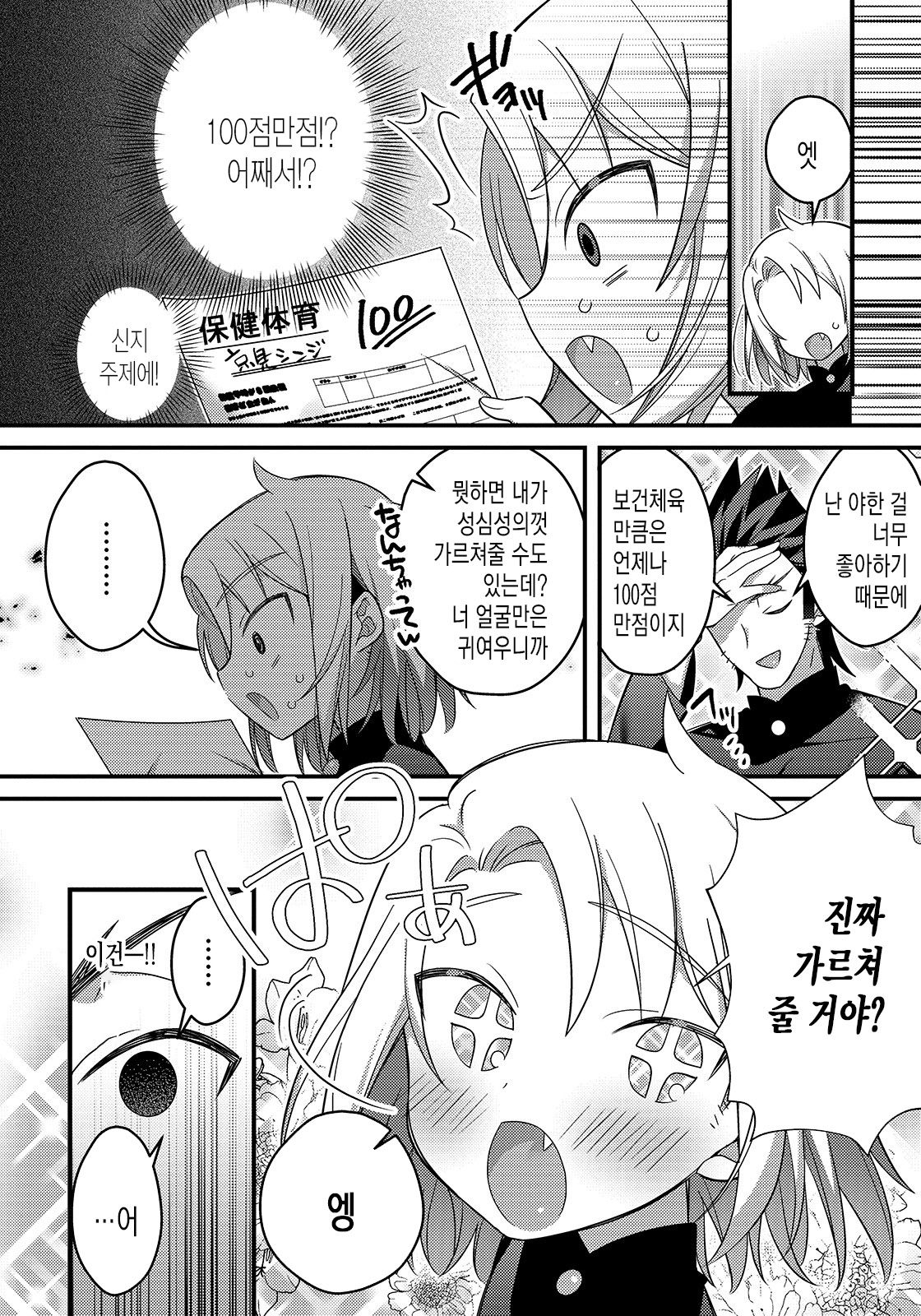 가르쳐줘! 낭자애 to 보건체육 page 3 full