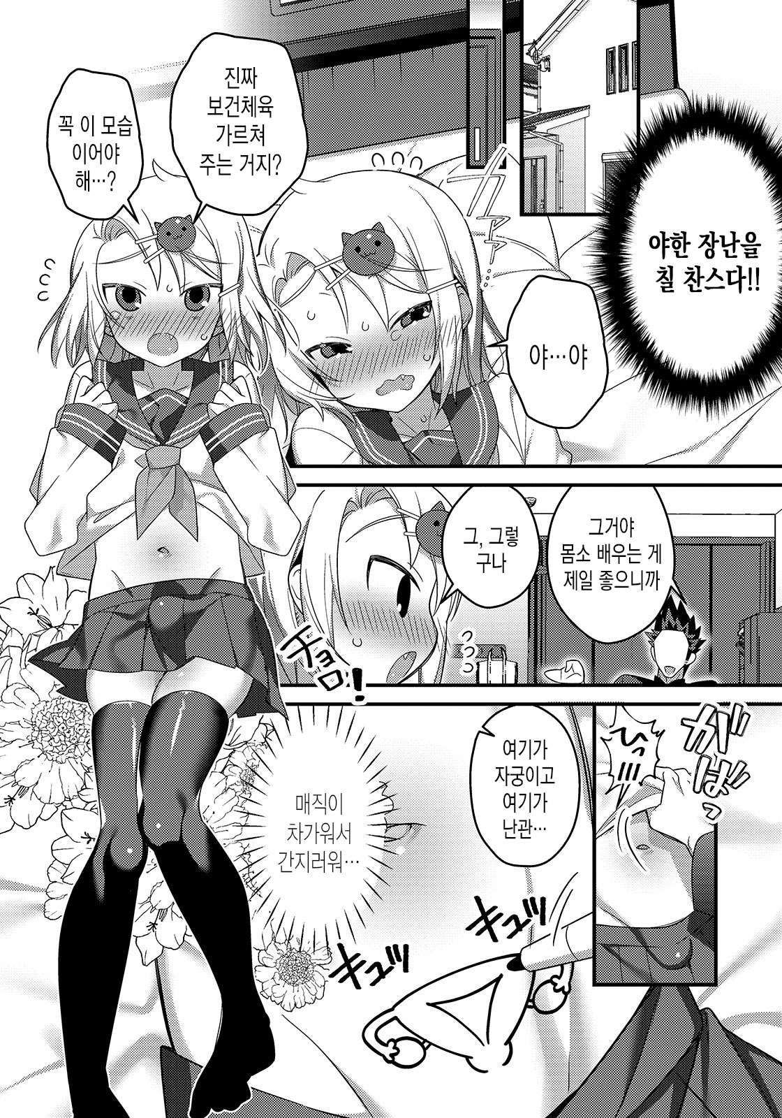 가르쳐줘! 낭자애 to 보건체육 page 4 full