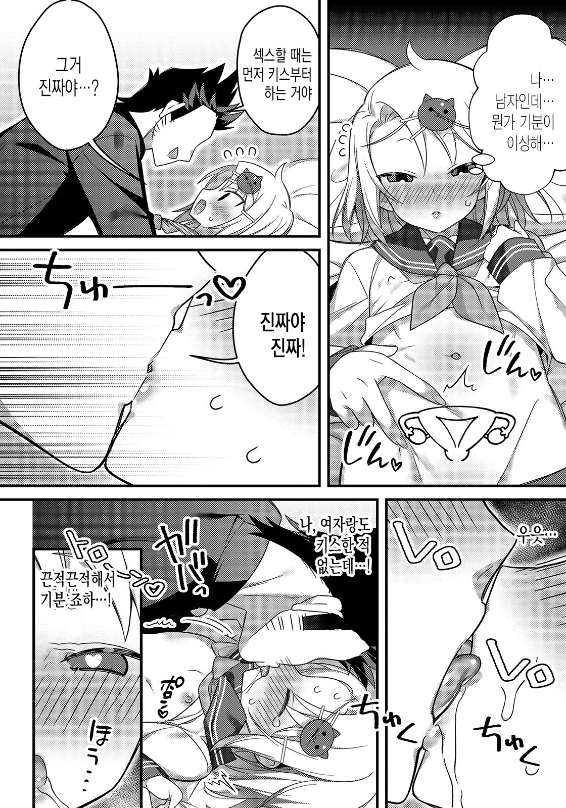 가르쳐줘! 낭자애 to 보건체육 page 5 full
