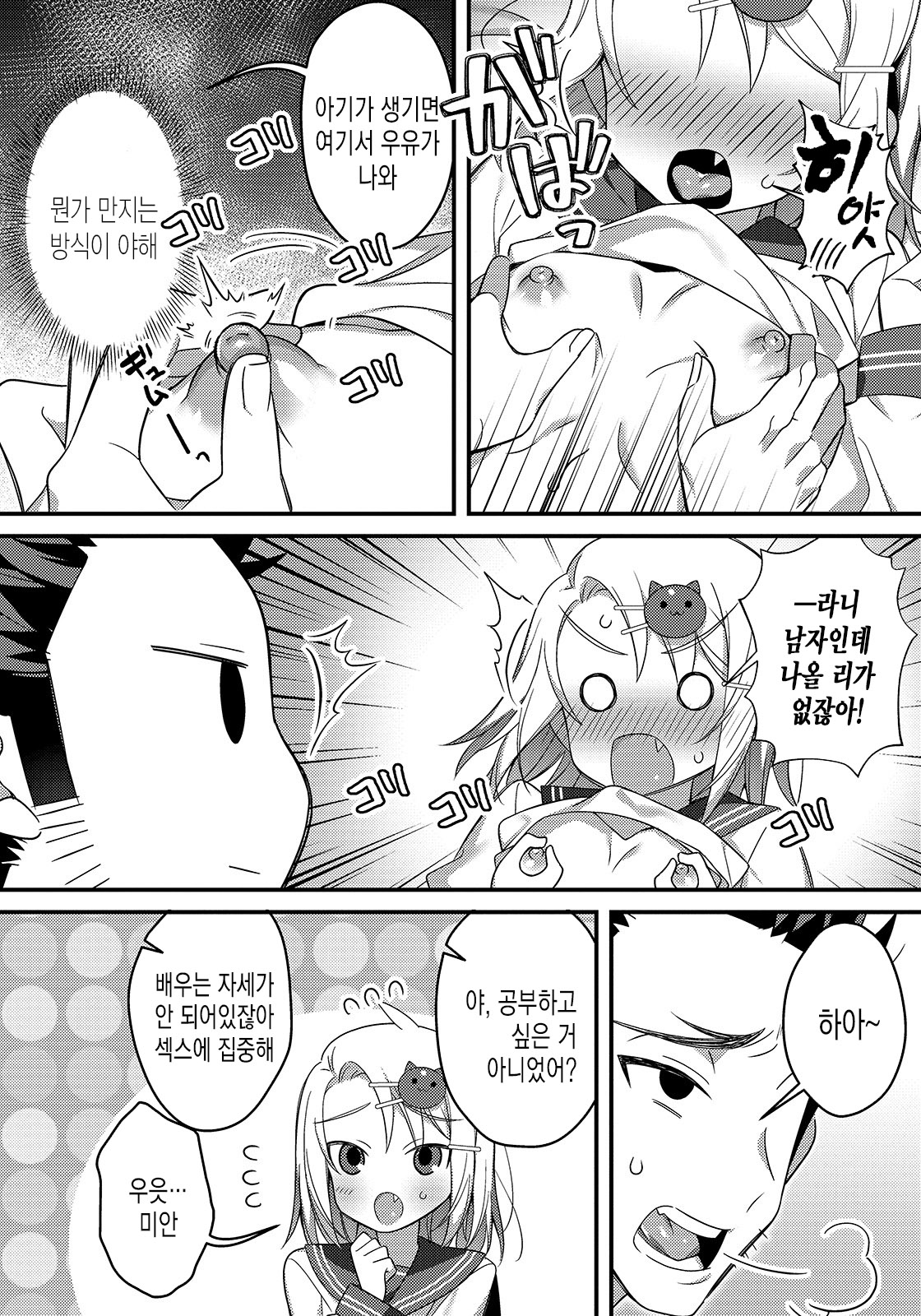 가르쳐줘! 낭자애 to 보건체육 page 6 full
