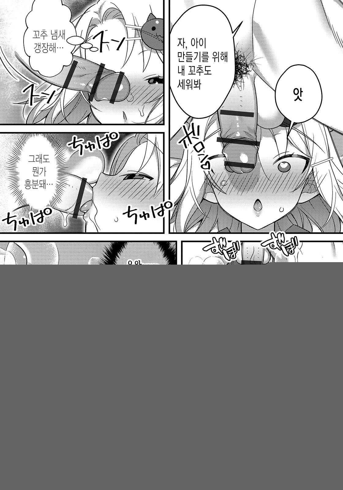 가르쳐줘! 낭자애 to 보건체육 page 8 full