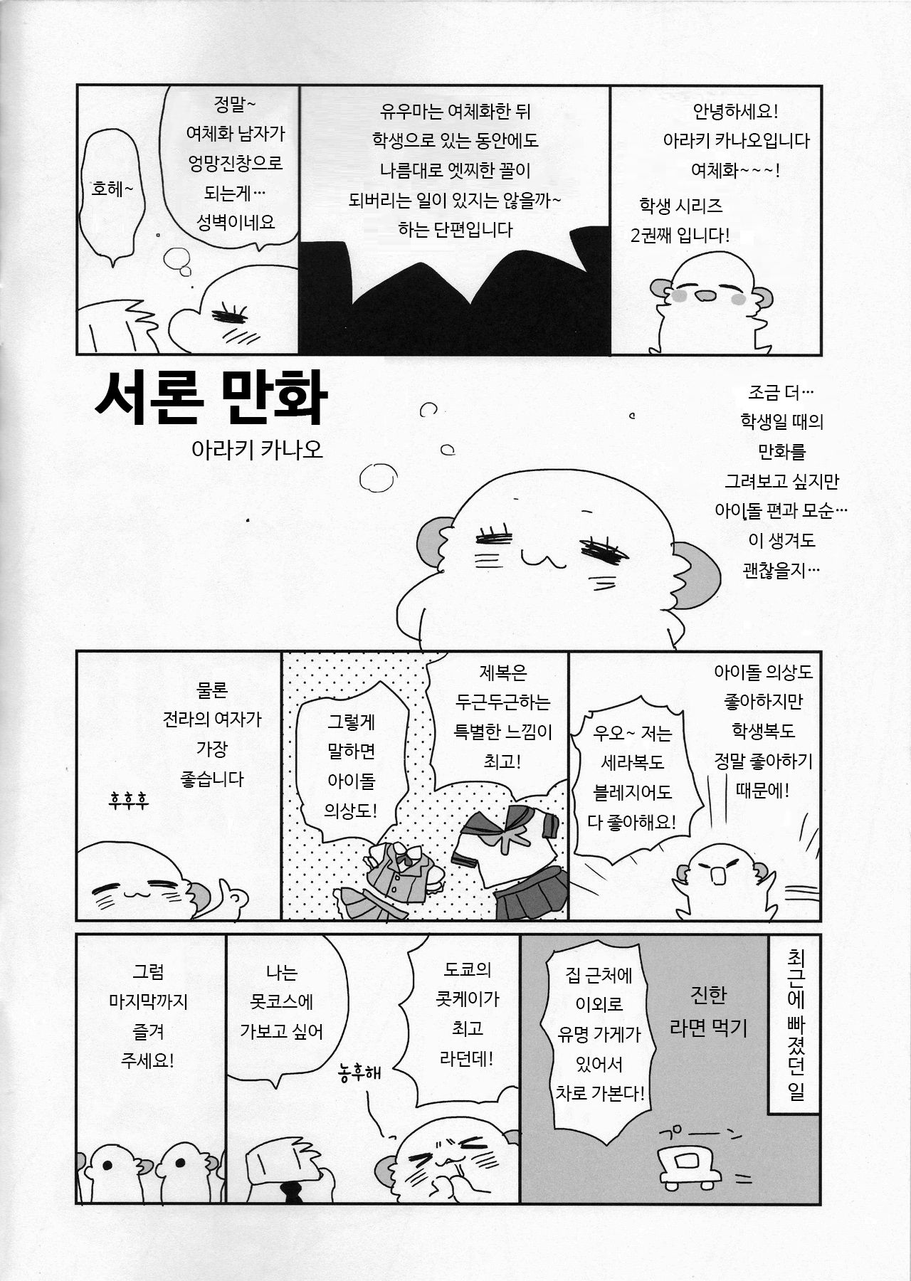 Nyotaika Shita Ore no Chotto Tadareta Gakusei Seikatsu | 여체화한 나의 조금 문란해진 학생 생활 page 3 full