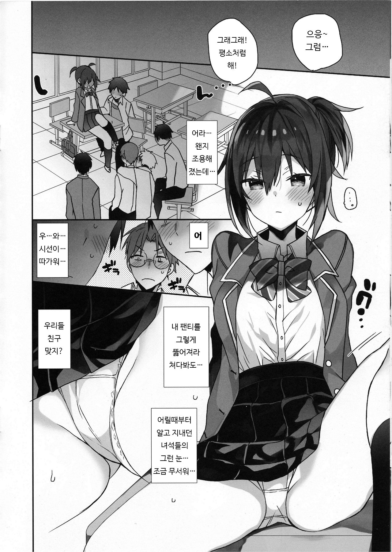 Nyotaika Shita Ore no Chotto Tadareta Gakusei Seikatsu | 여체화한 나의 조금 문란해진 학생 생활 page 7 full
