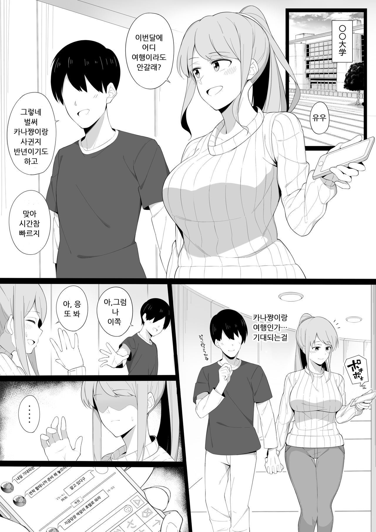 Sukebe ni Ochite iku page 2 full