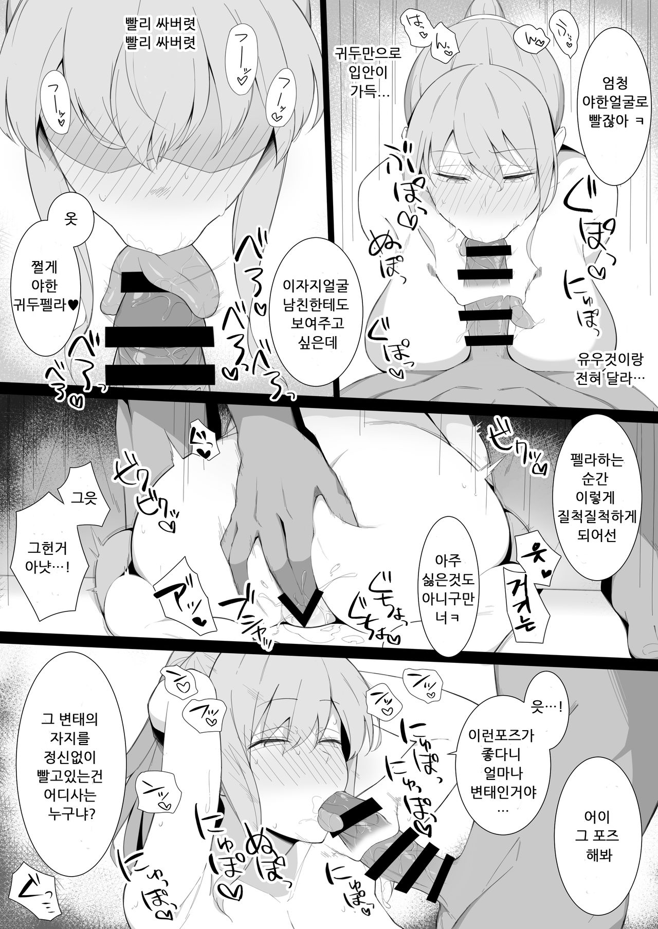 Sukebe ni Ochite iku page 8 full