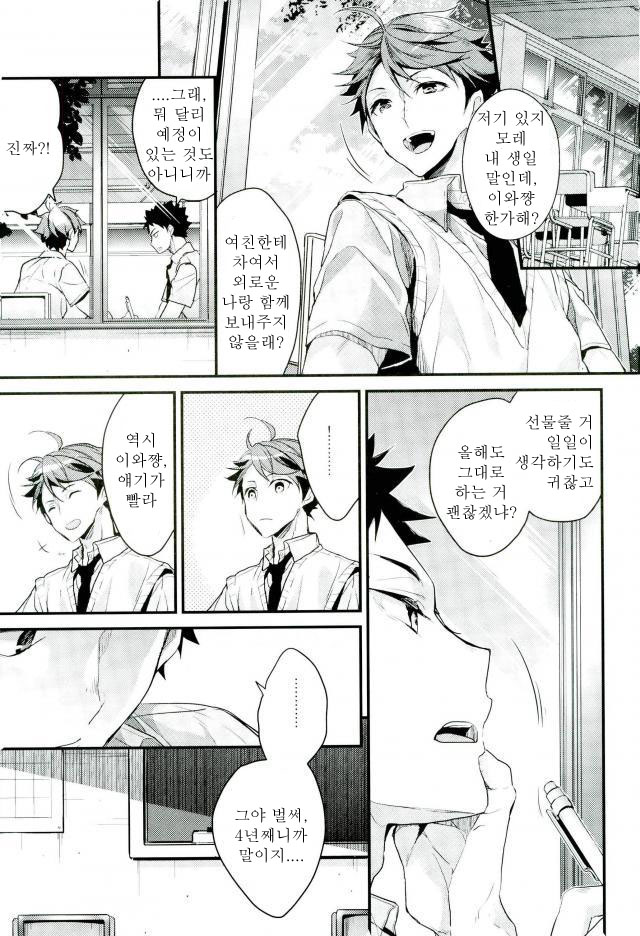 Oretachiga Ichinichidake Koibitodatta Hanashi page 2 full