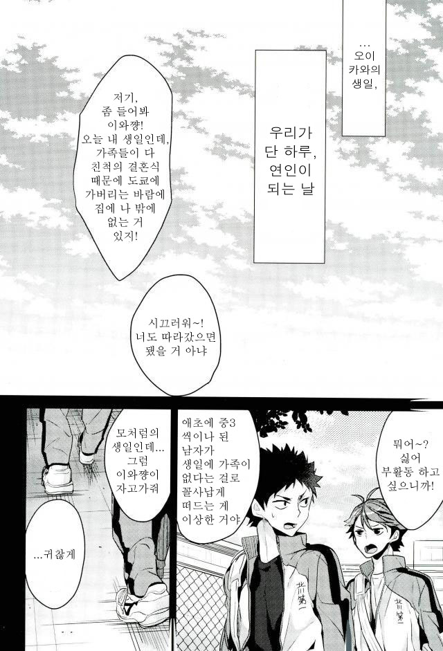 Oretachiga Ichinichidake Koibitodatta Hanashi page 3 full