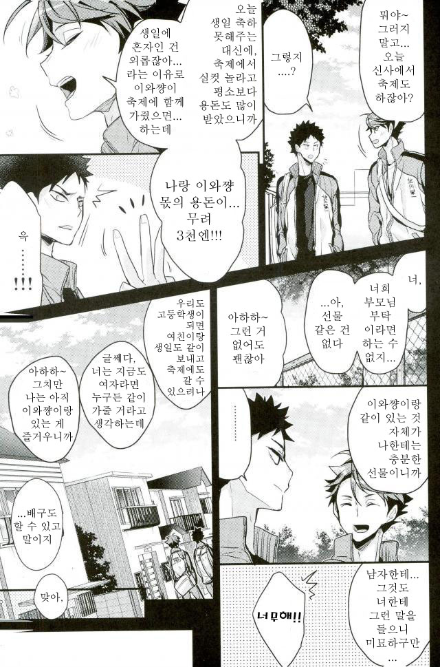 Oretachiga Ichinichidake Koibitodatta Hanashi page 4 full