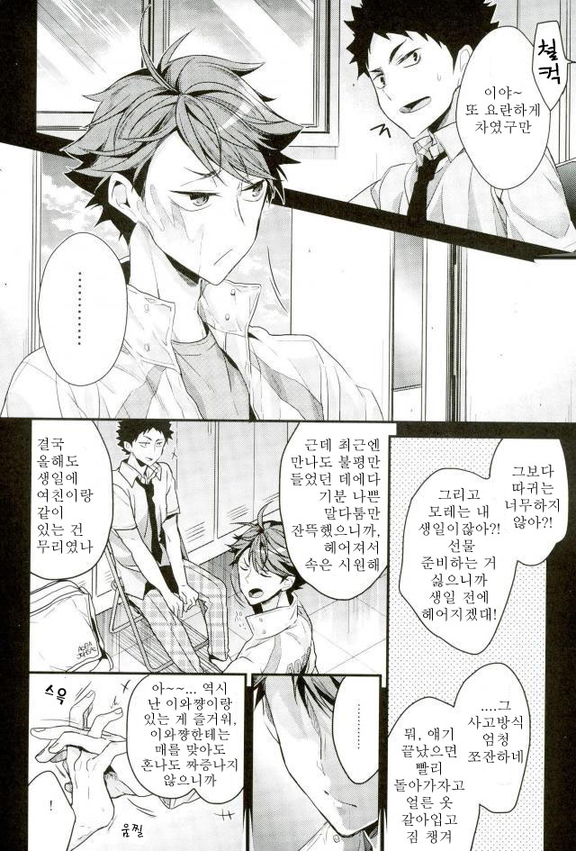 Oretachiga Ichinichidake Koibitodatta Hanashi page 5 full