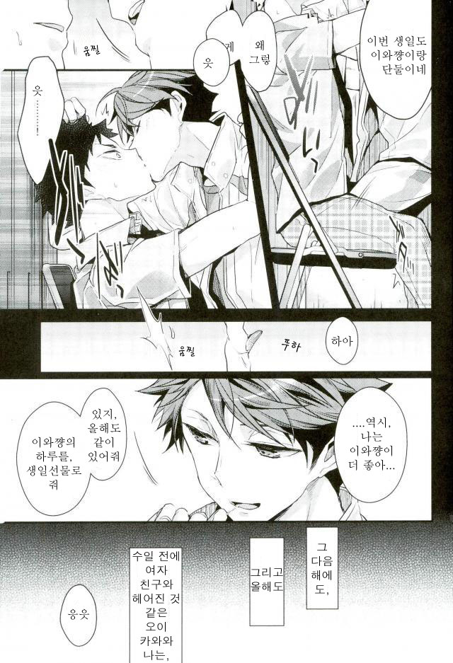 Oretachiga Ichinichidake Koibitodatta Hanashi page 6 full