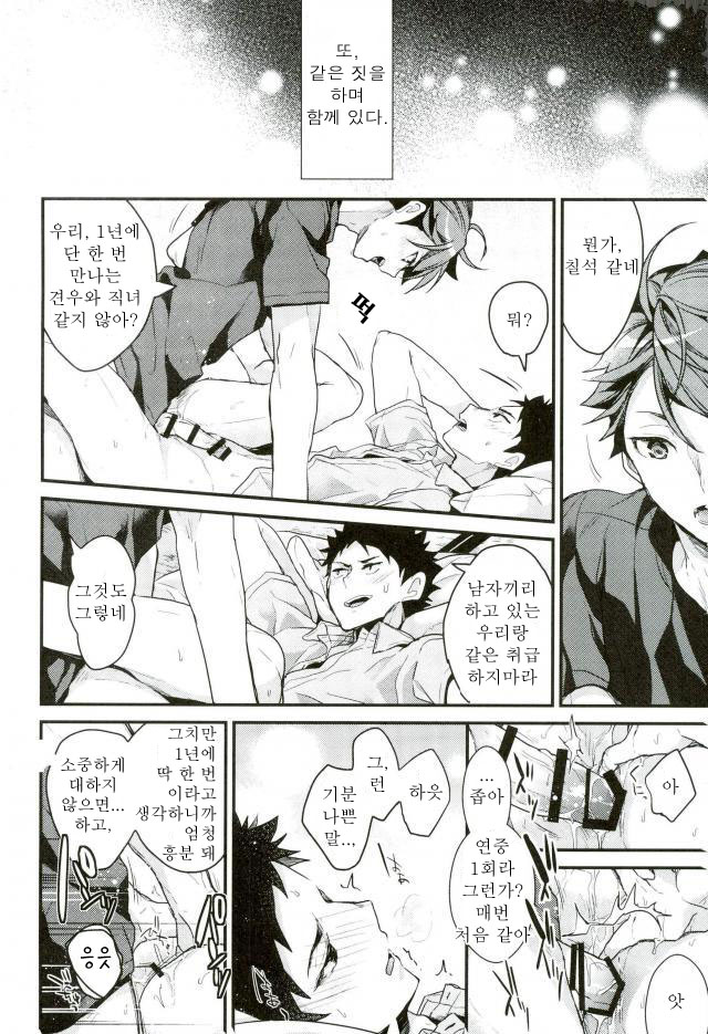 Oretachiga Ichinichidake Koibitodatta Hanashi page 7 full