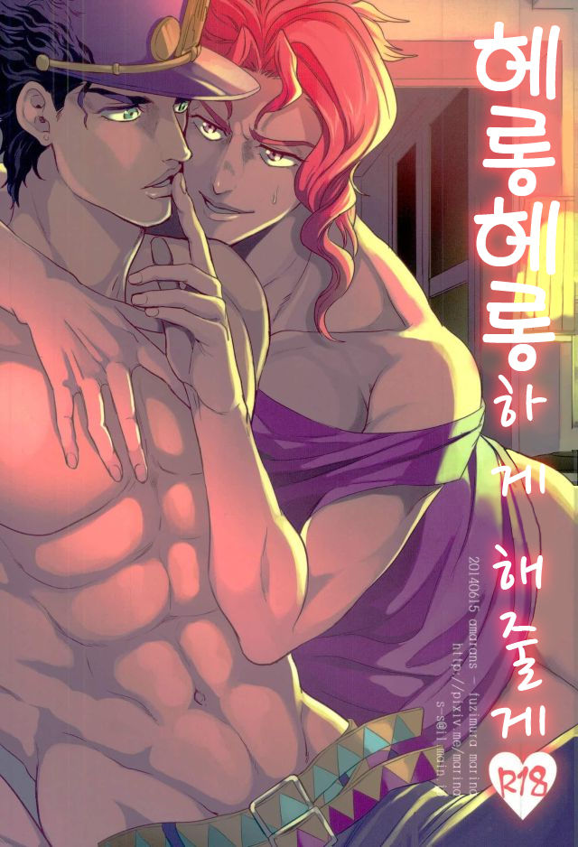Meromero ni Shite Ageru | 헤롱헤롱하게 해줄게 page 1 full
