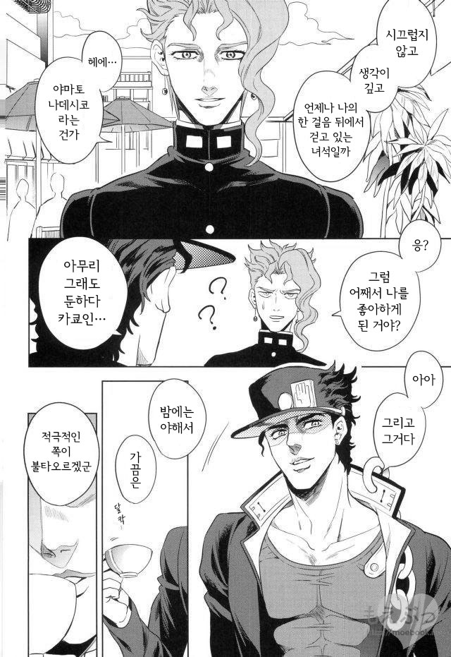 Meromero ni Shite Ageru | 헤롱헤롱하게 해줄게 page 3 full