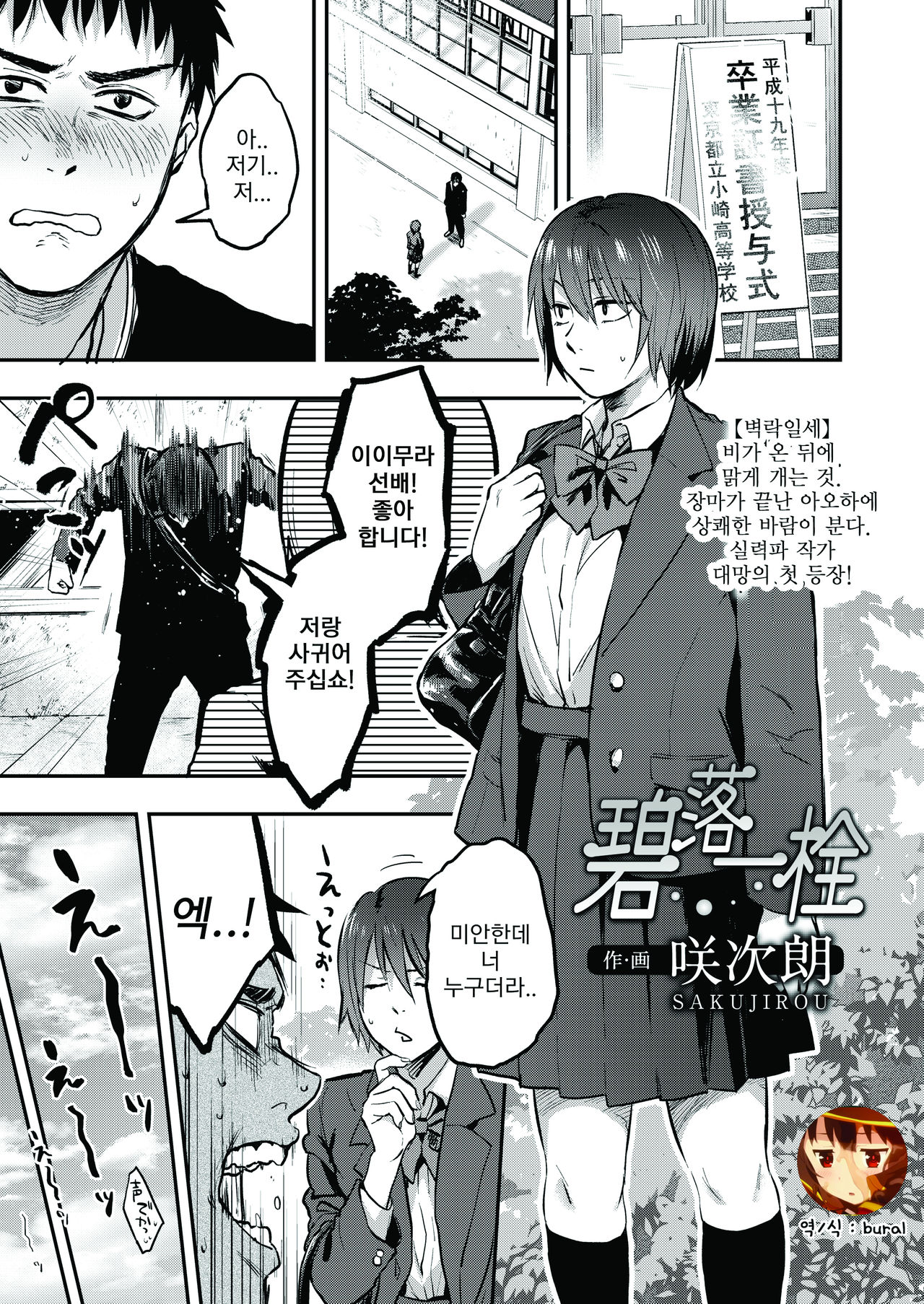 Hekiraku Ichisen | 벽락일세 page 1 full