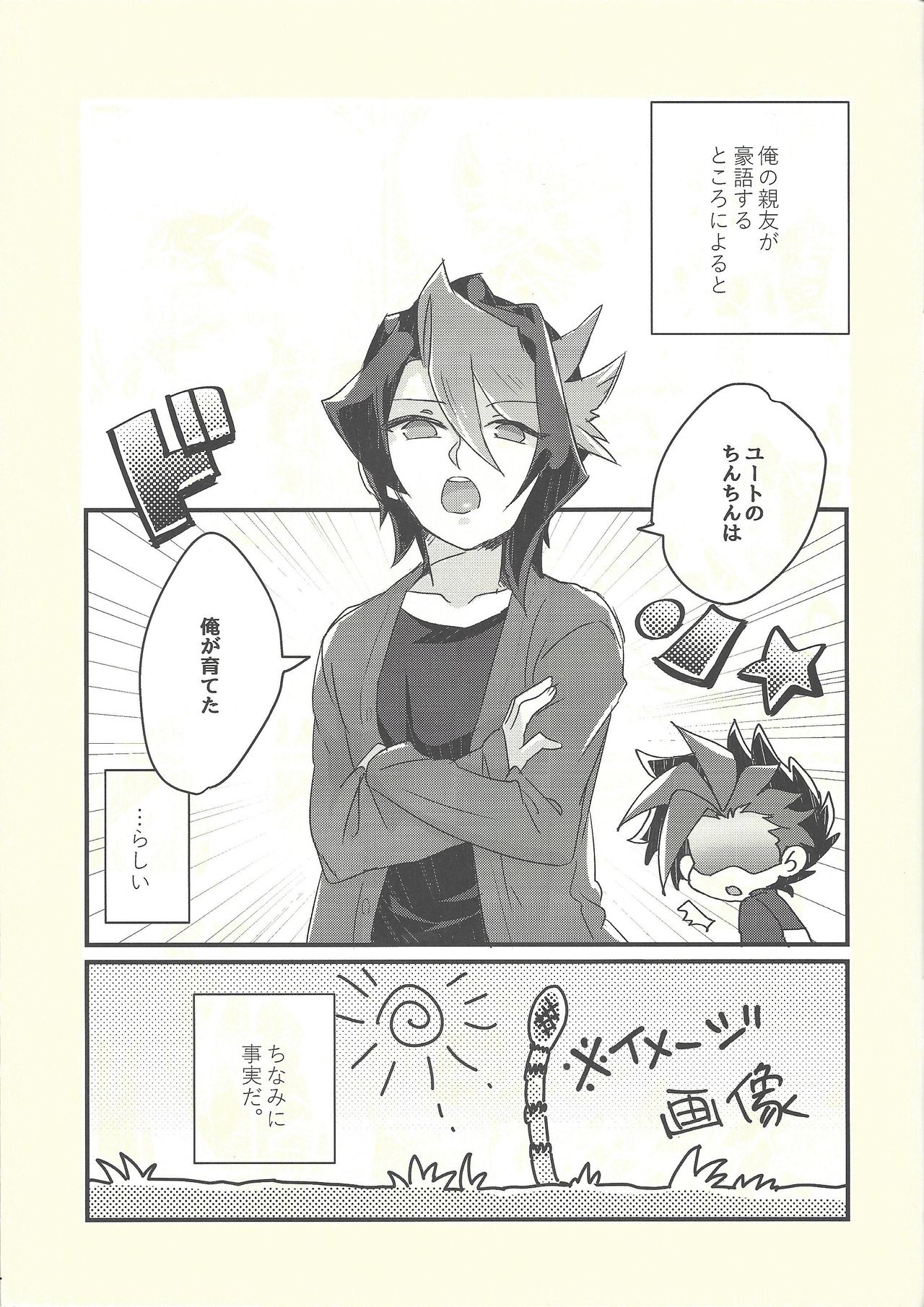 Shitau Shun-ki no Yuuto Kimi wa Shinyu Ni Chinchin Sareta Itsu!! page 2 full