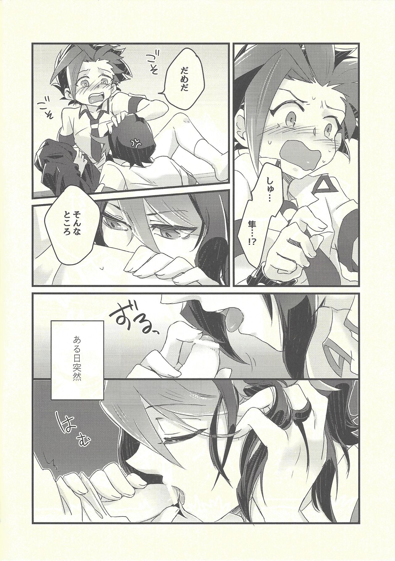 Shitau Shun-ki no Yuuto Kimi wa Shinyu Ni Chinchin Sareta Itsu!! page 3 full