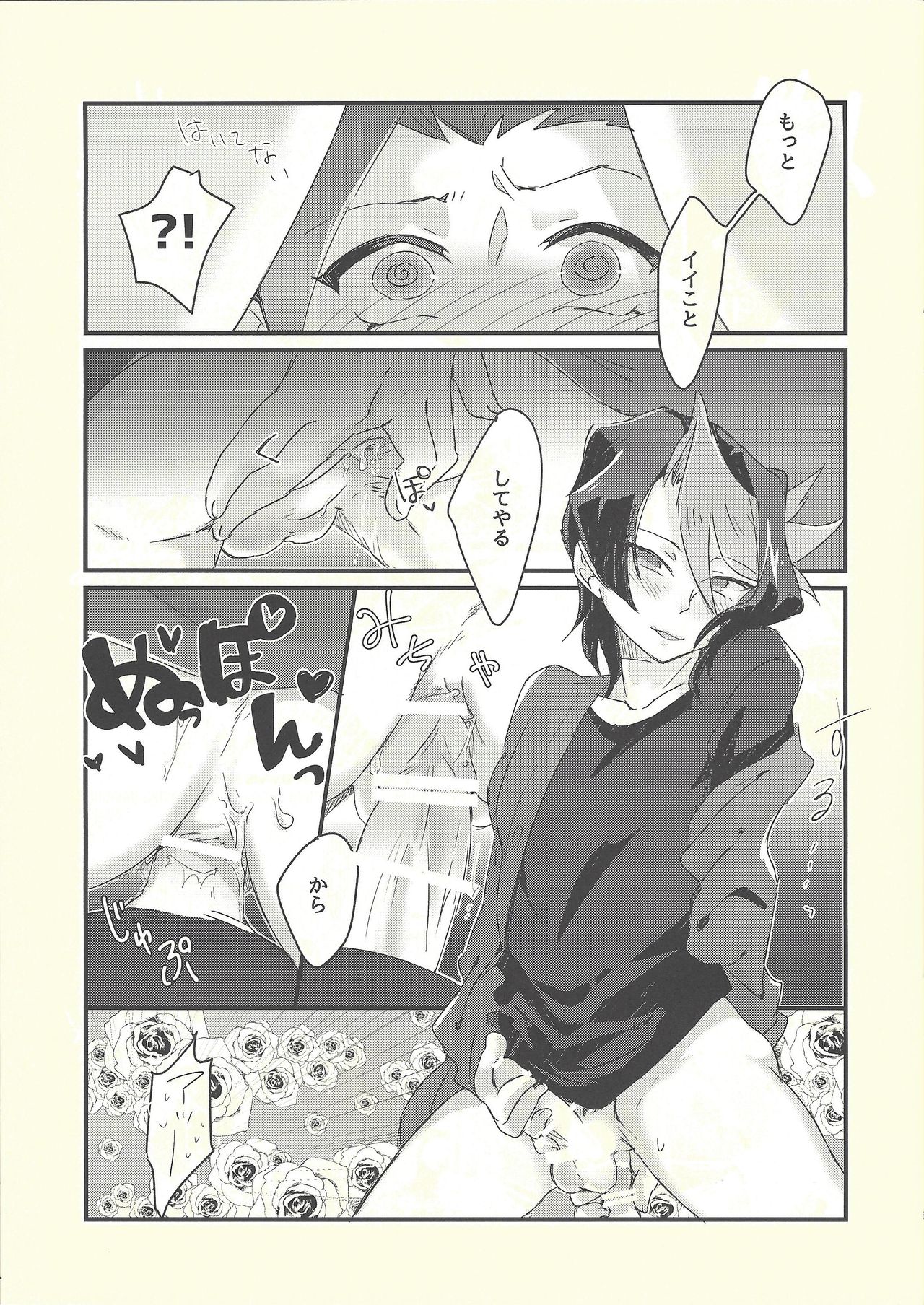 Shitau Shun-ki no Yuuto Kimi wa Shinyu Ni Chinchin Sareta Itsu!! page 6 full