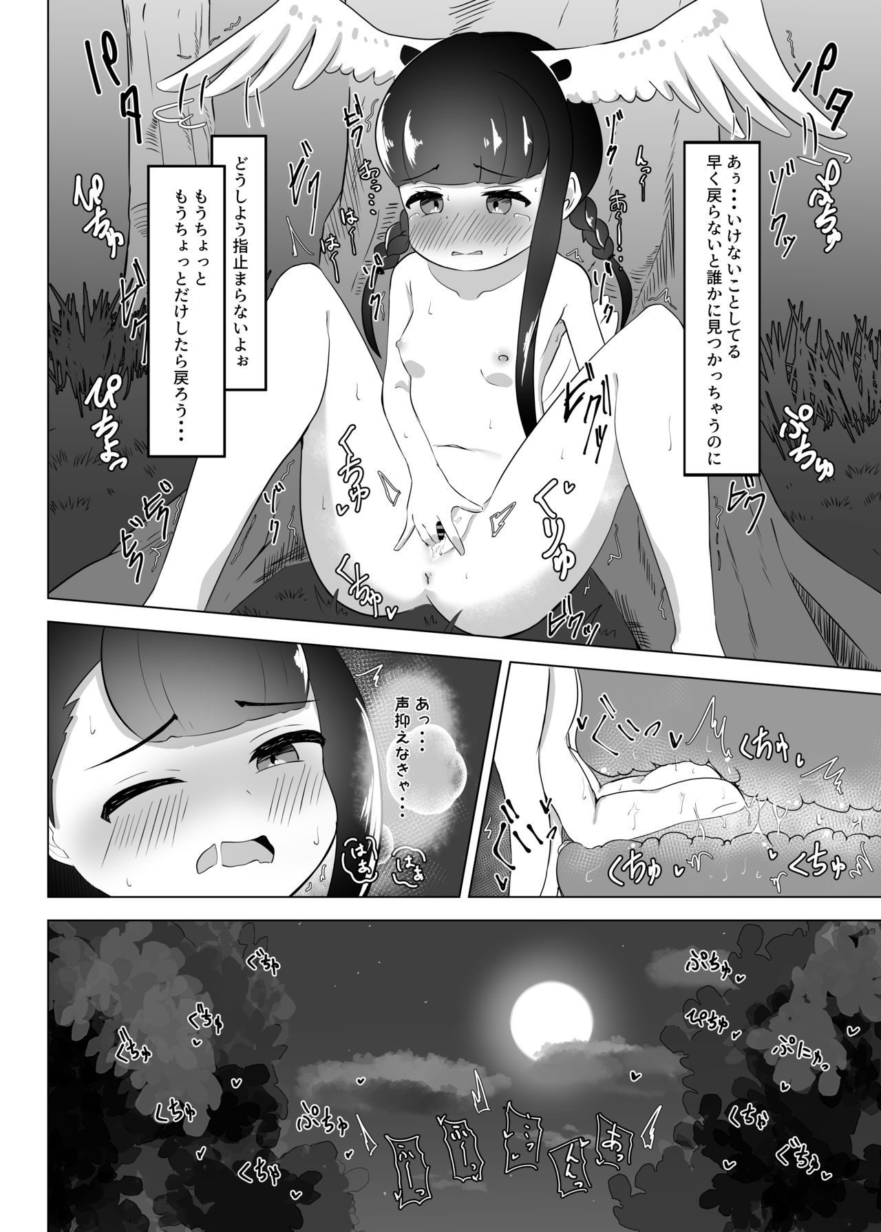 露出徘徊してただけなのに page 5 full