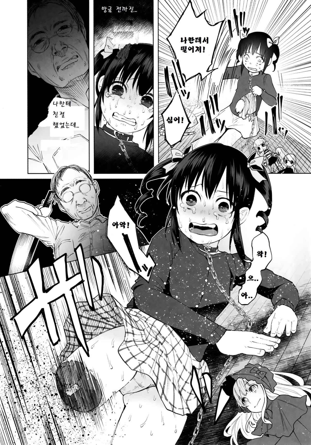 Junketsu Darumarriage | 순결의 달마 page 10 full