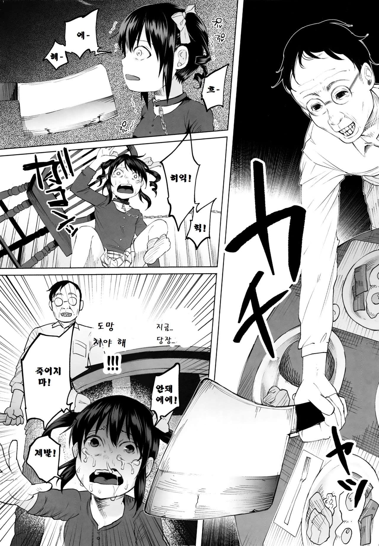 Junketsu Darumarriage | 순결의 달마 page 9 full