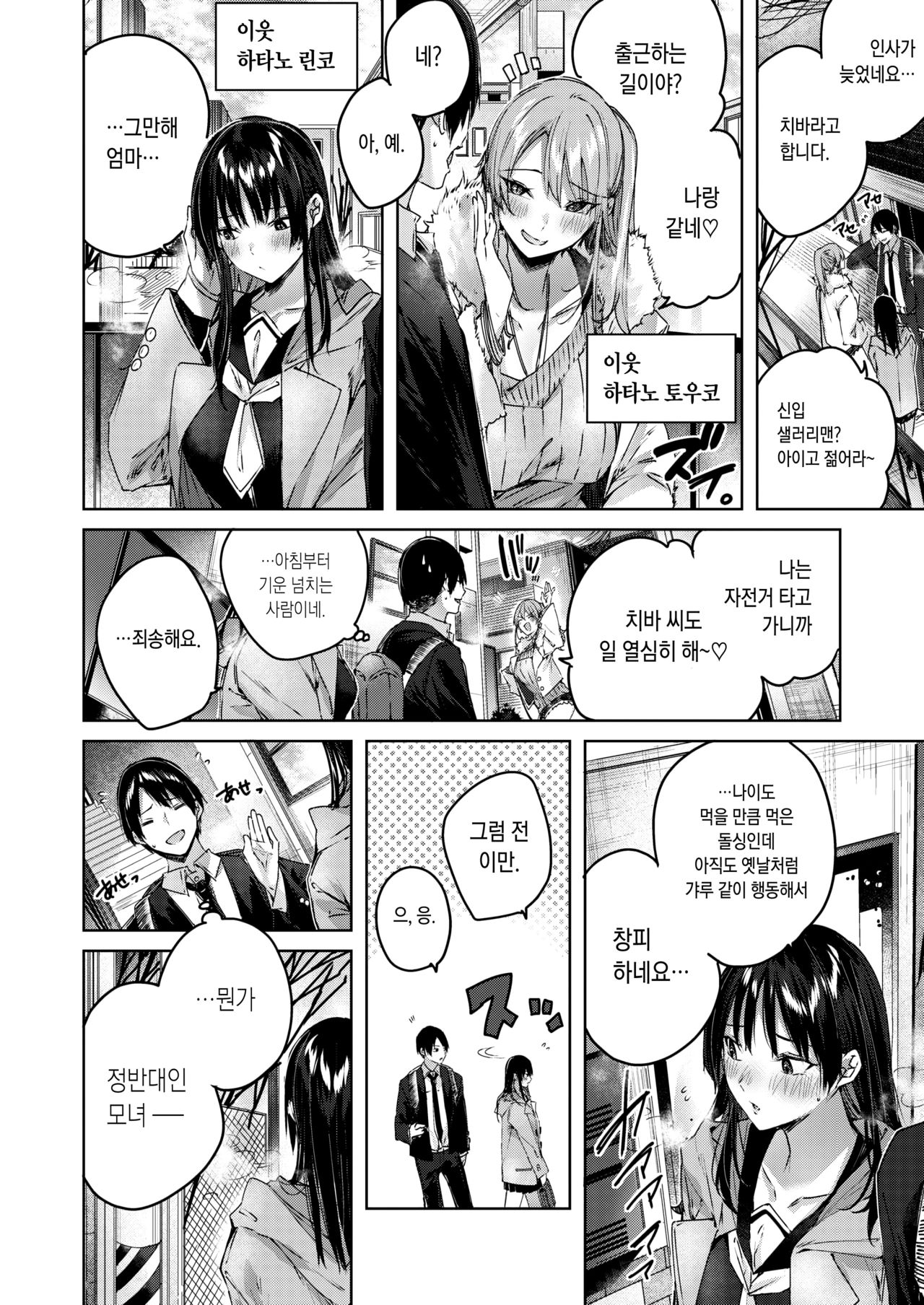 Otonari-san Chuuihou page 2 full