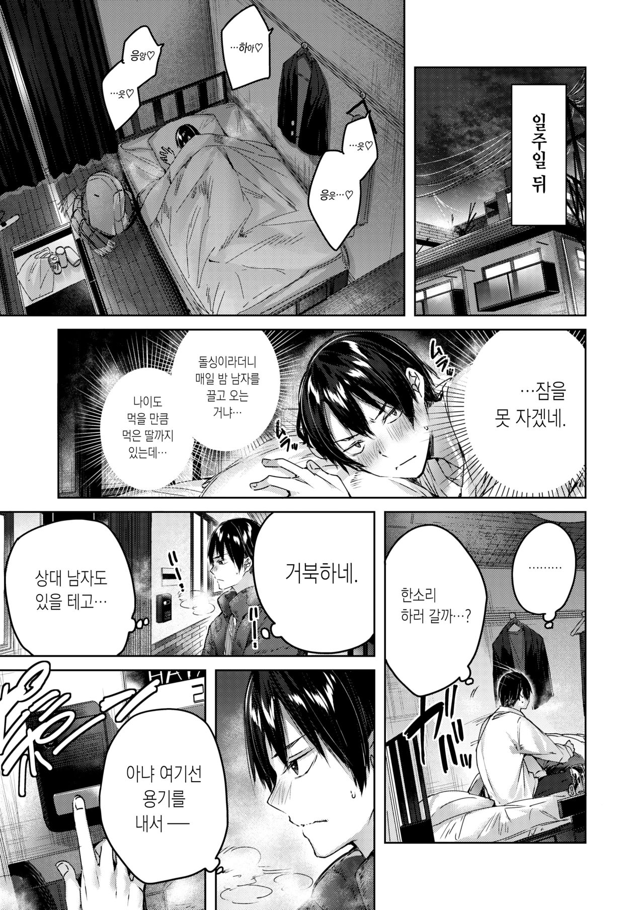 Otonari-san Chuuihou page 3 full