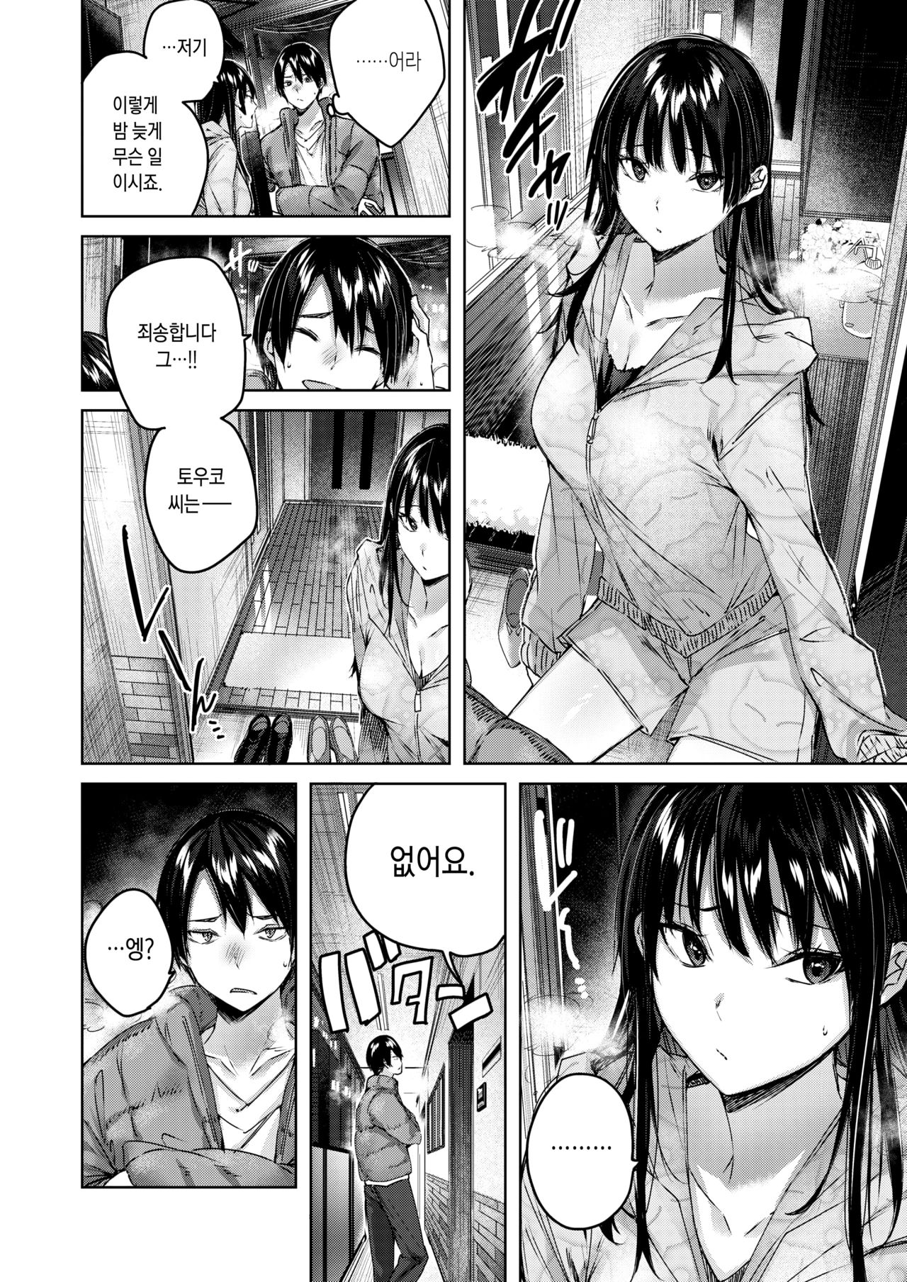 Otonari-san Chuuihou page 4 full