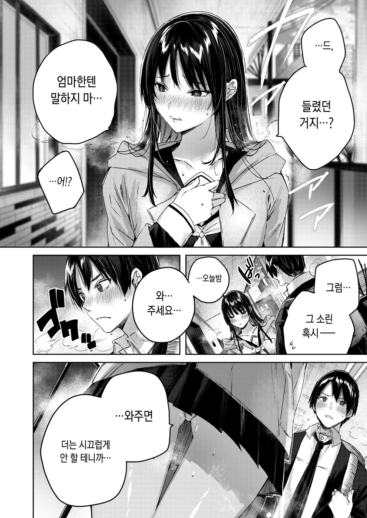 Otonari-san Chuuihou page 6 full