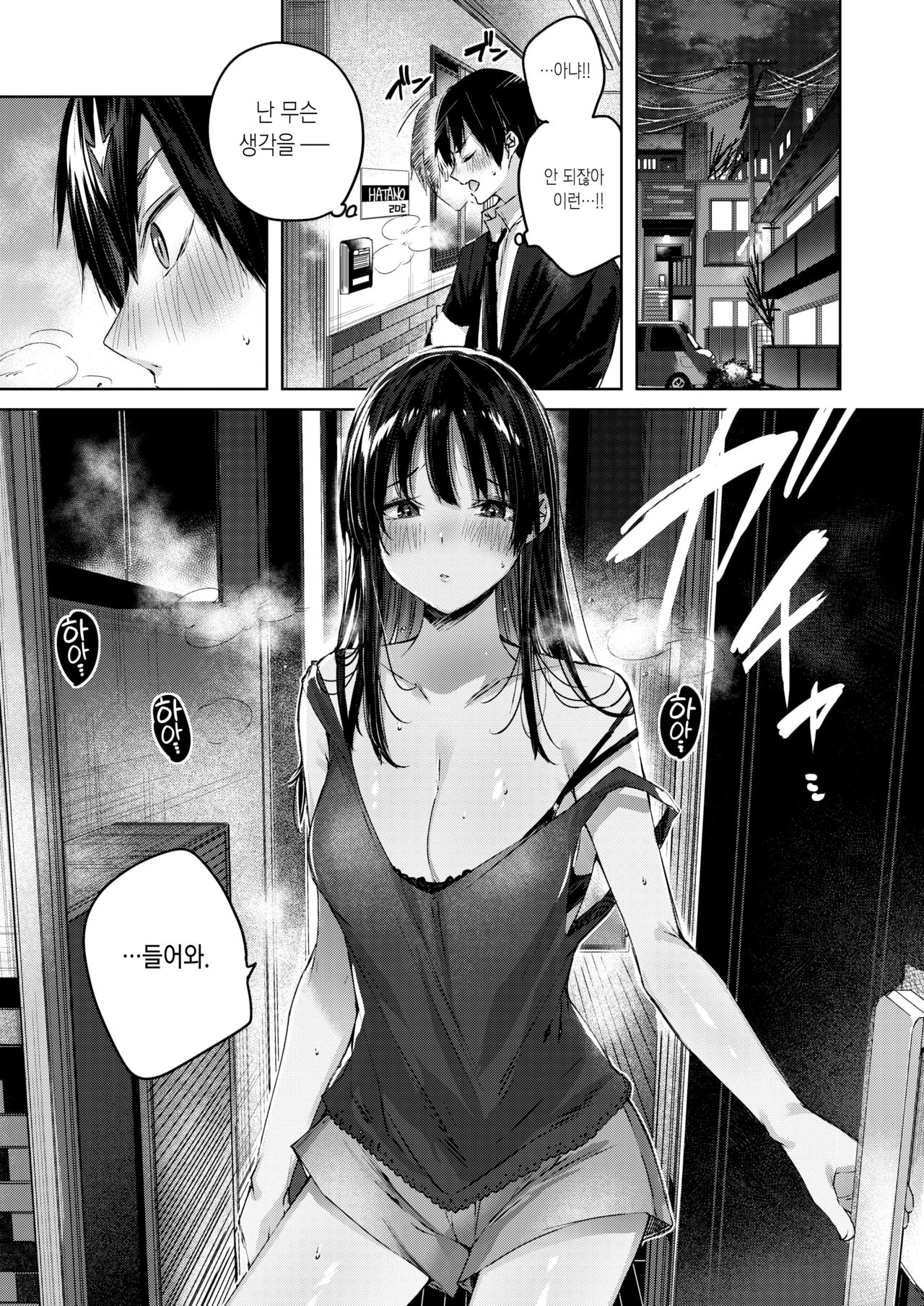 Otonari-san Chuuihou page 7 full