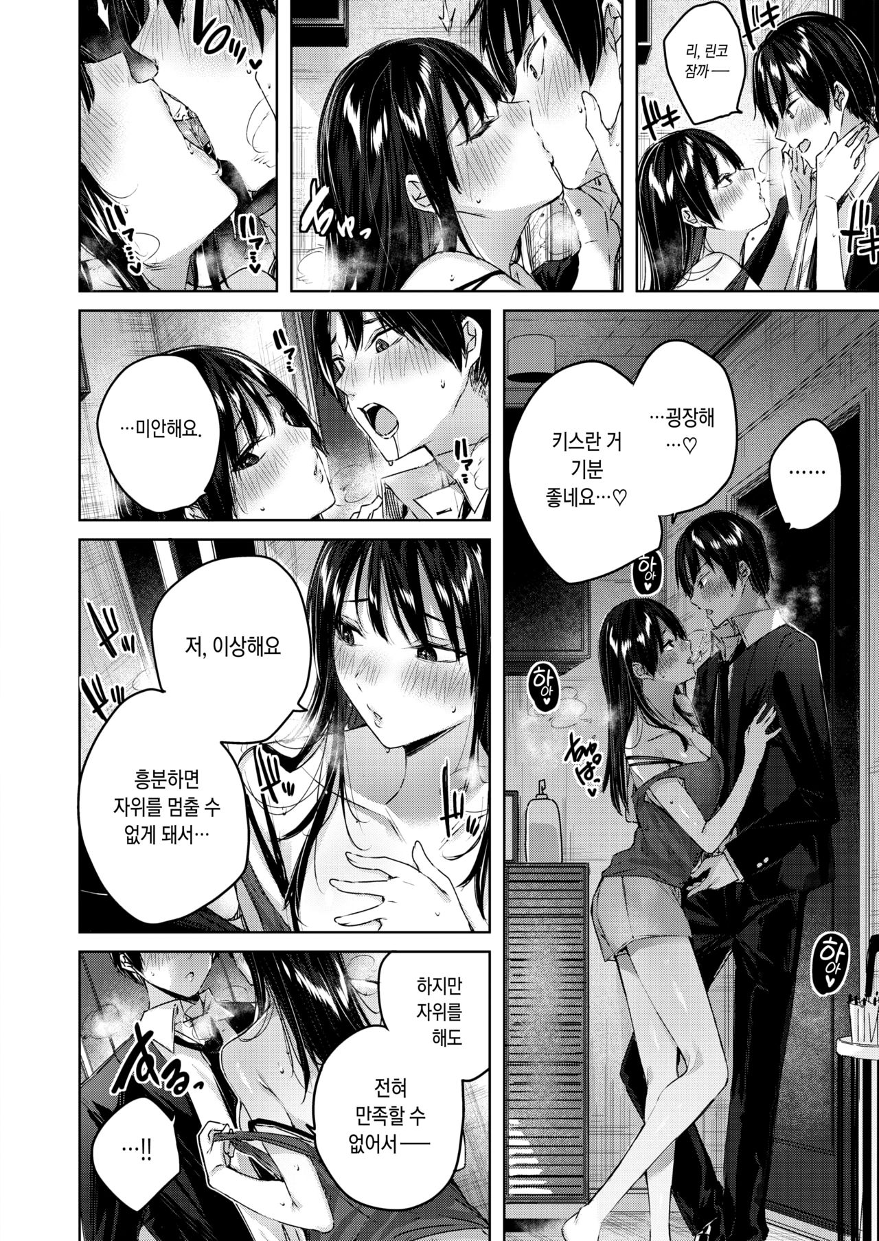 Otonari-san Chuuihou page 8 full