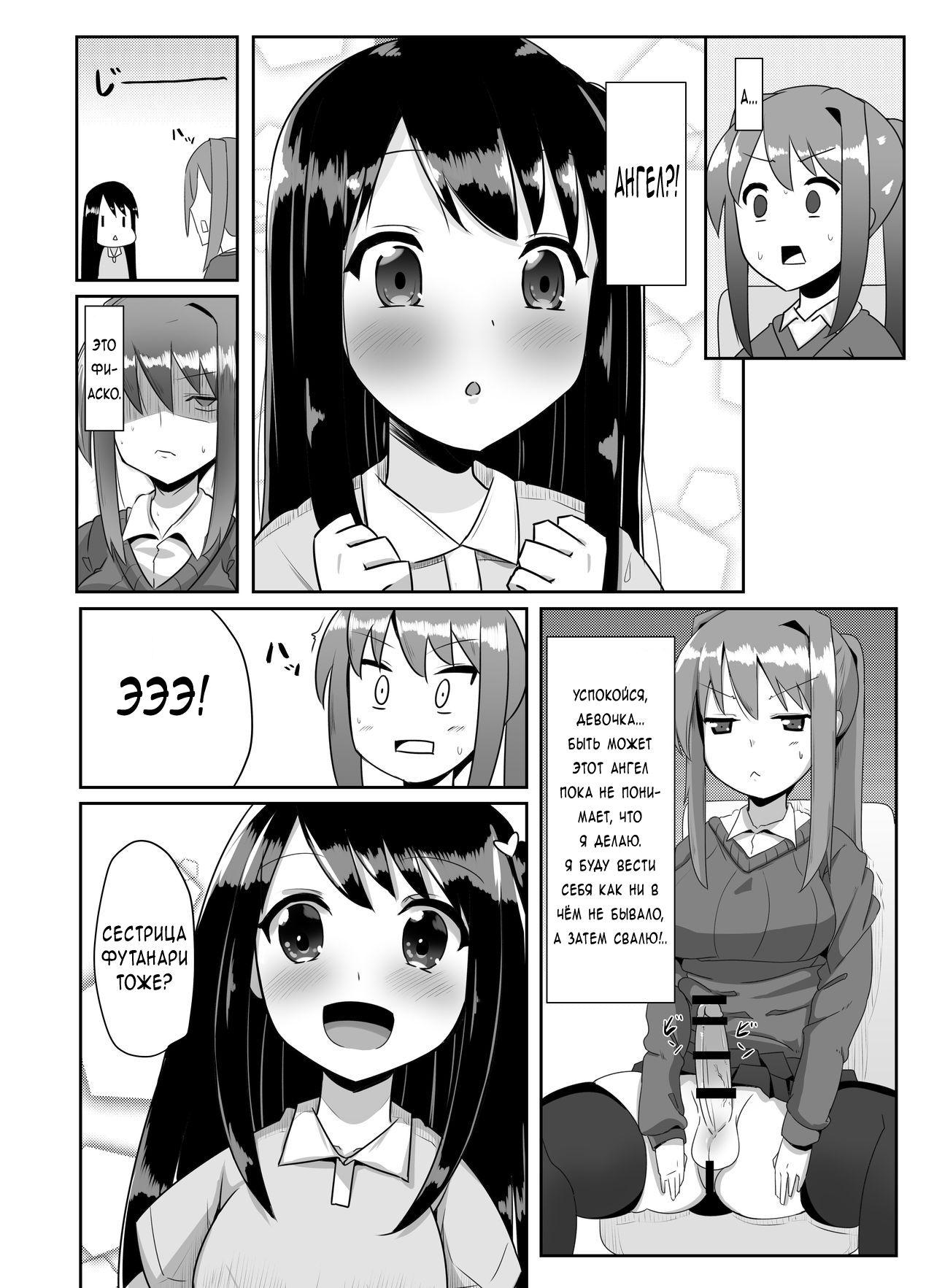 Futanari Musume ga Deattara 2 page 5 full