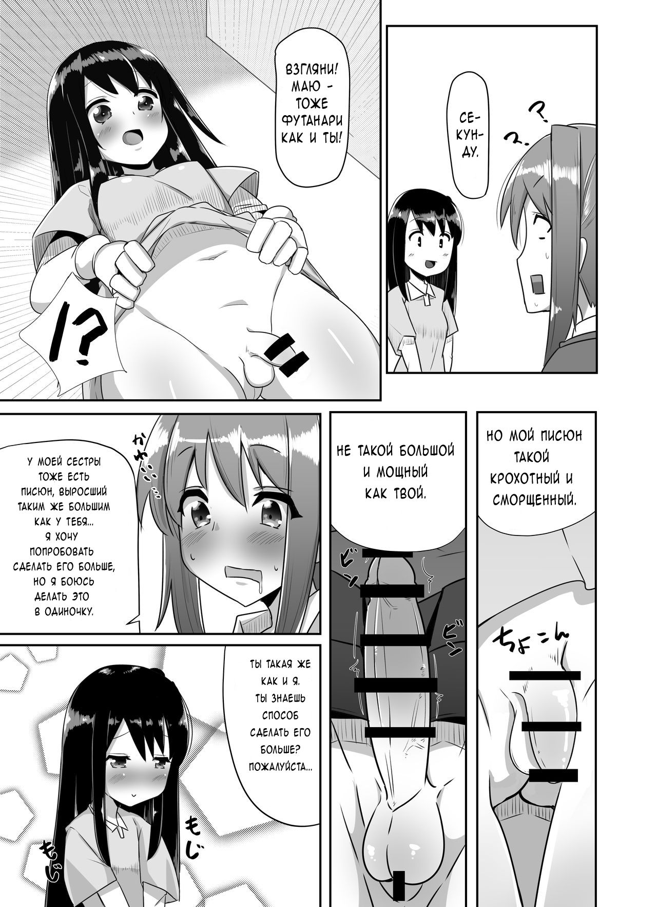 Futanari Musume ga Deattara 2 page 6 full