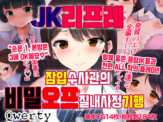 JK Refle Sennyuu Sousakan no Ura Op Nakadashi Kikou | JK 리프레 잠입수사관의 비밀 오프 질내사정기행 page 1 full