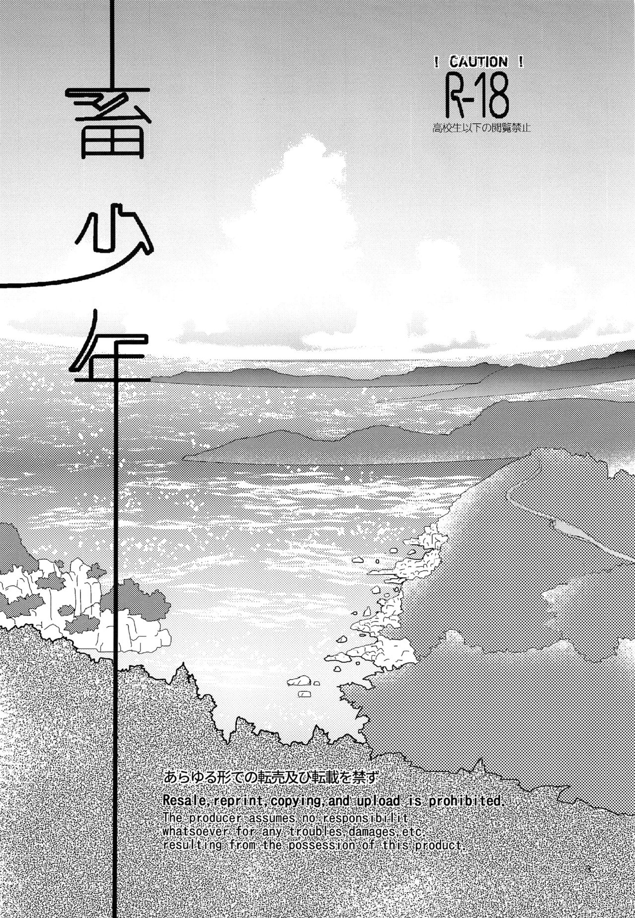 Chiku Shounen page 3 full