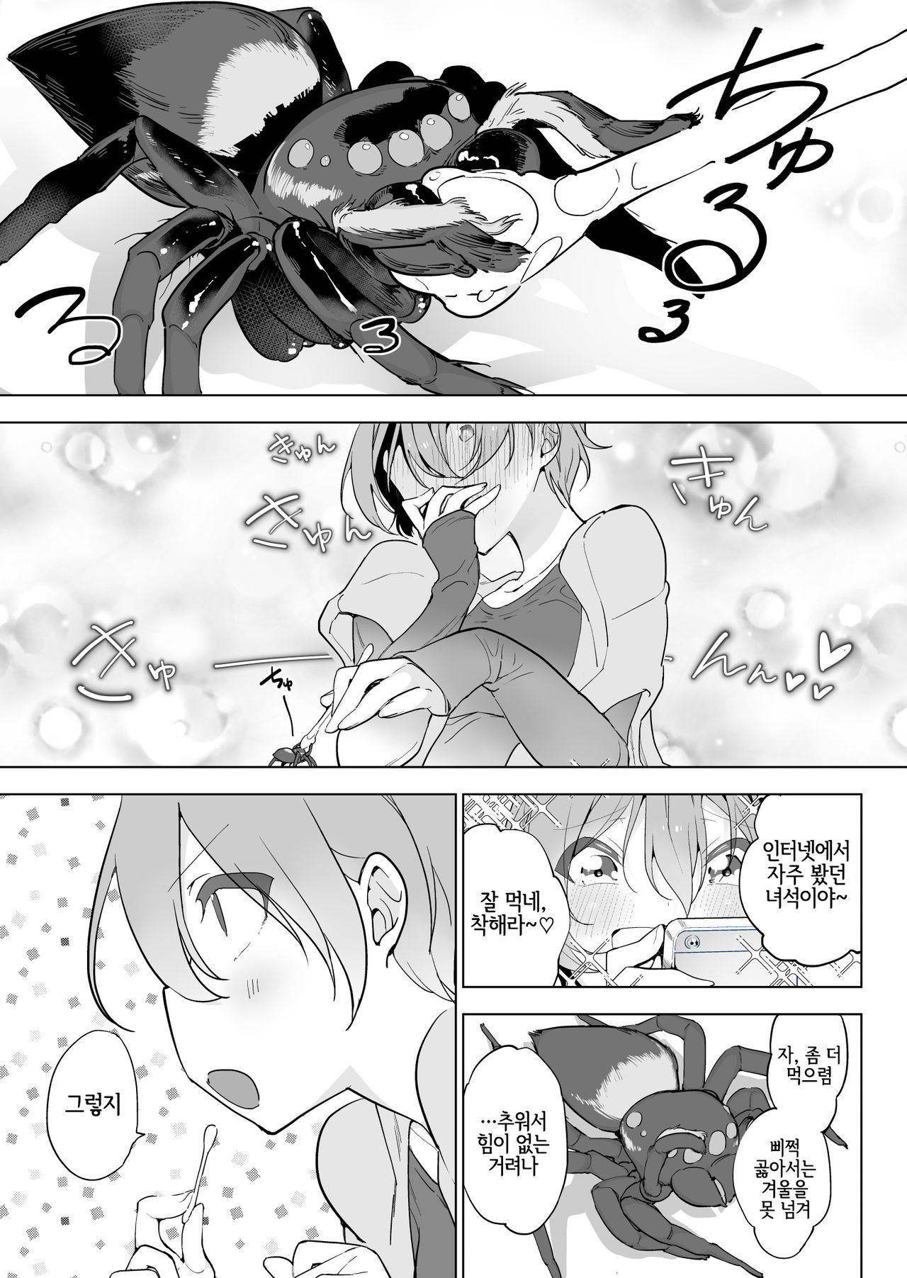 kumo x zaitaku josh page 3 full