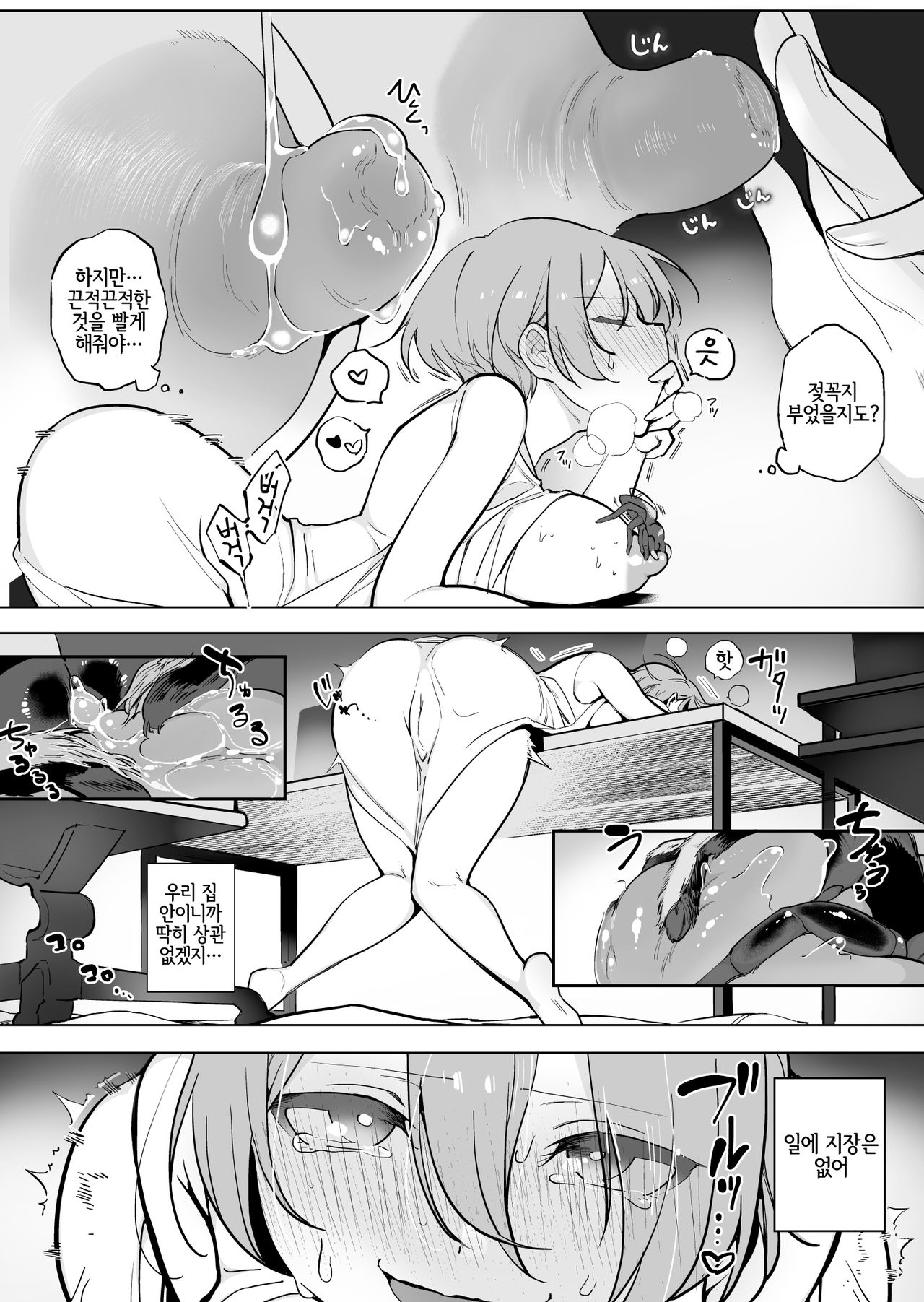 kumo x zaitaku josh page 7 full