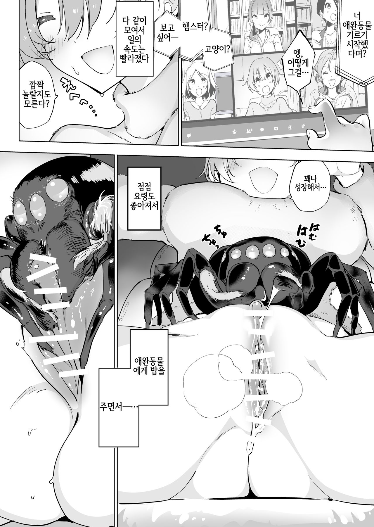 kumo x zaitaku josh page 8 full