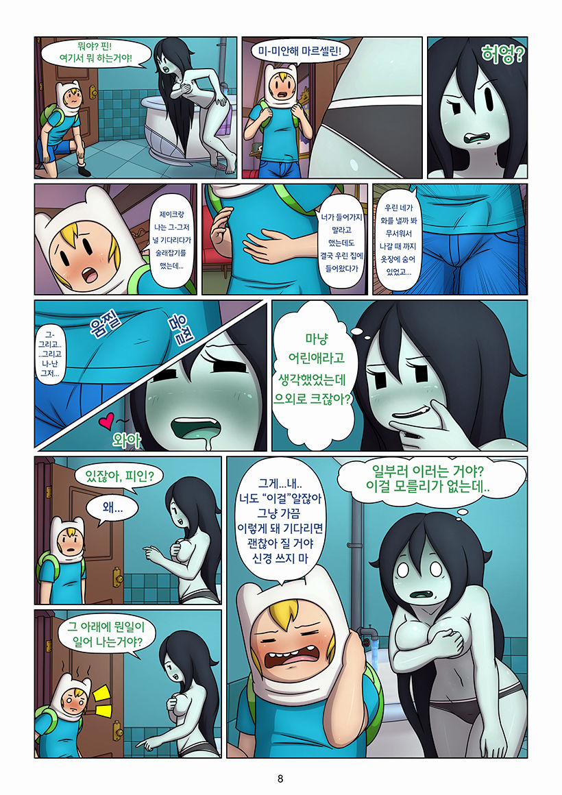 MisAdventure Time: The Collection | 어드벤처 타임 모음집 page 9 full