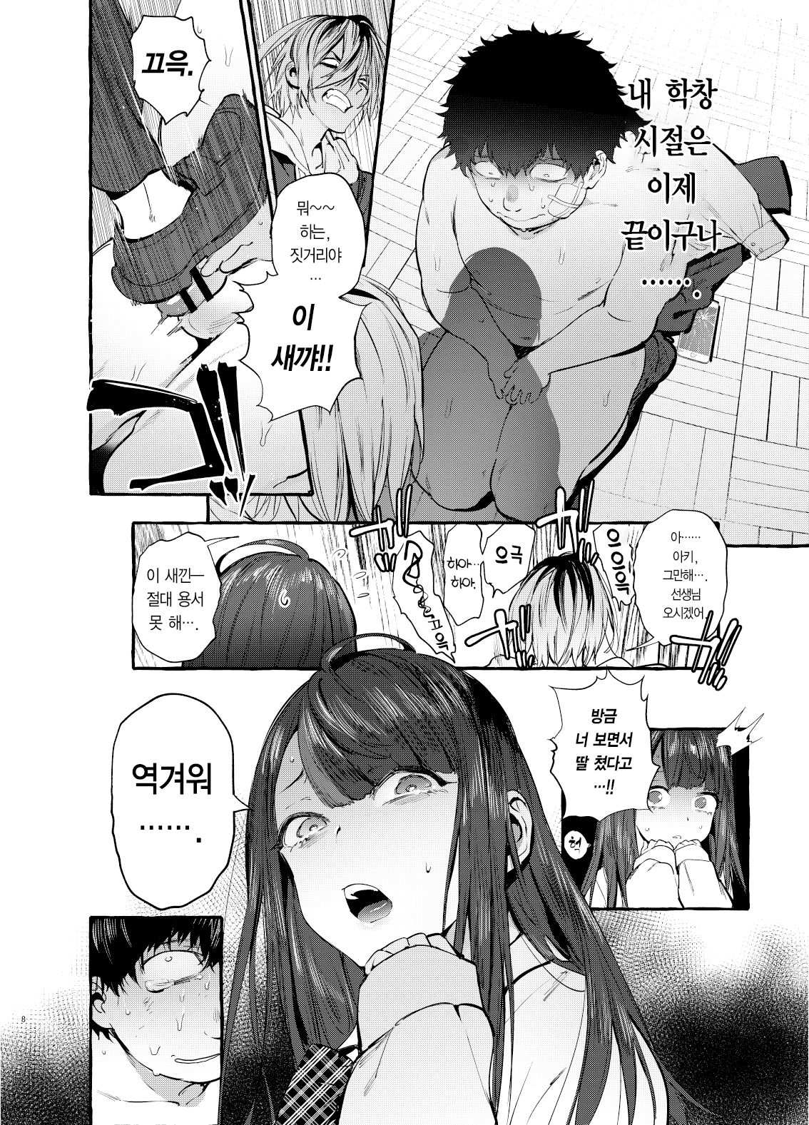 Saimin Netorare Kanojyo | 최면 NTR 여자친구 page 10 full
