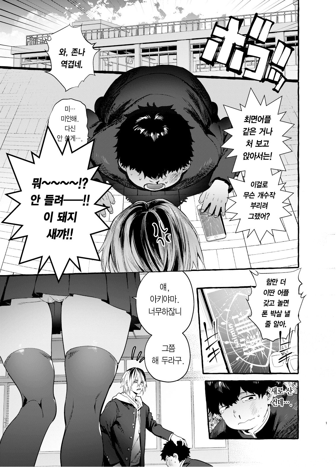 Saimin Netorare Kanojyo | 최면 NTR 여자친구 page 3 full