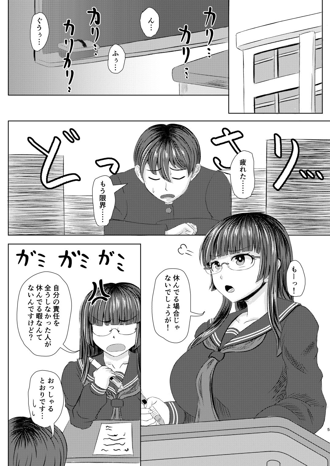 Iinchou no Are na Shumi page 4 full