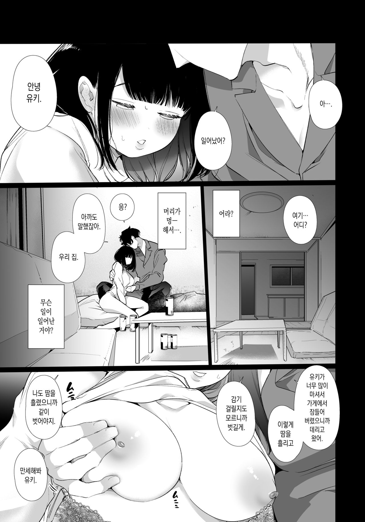 Yuki-chan NTR | 유키 NTR page 10 full