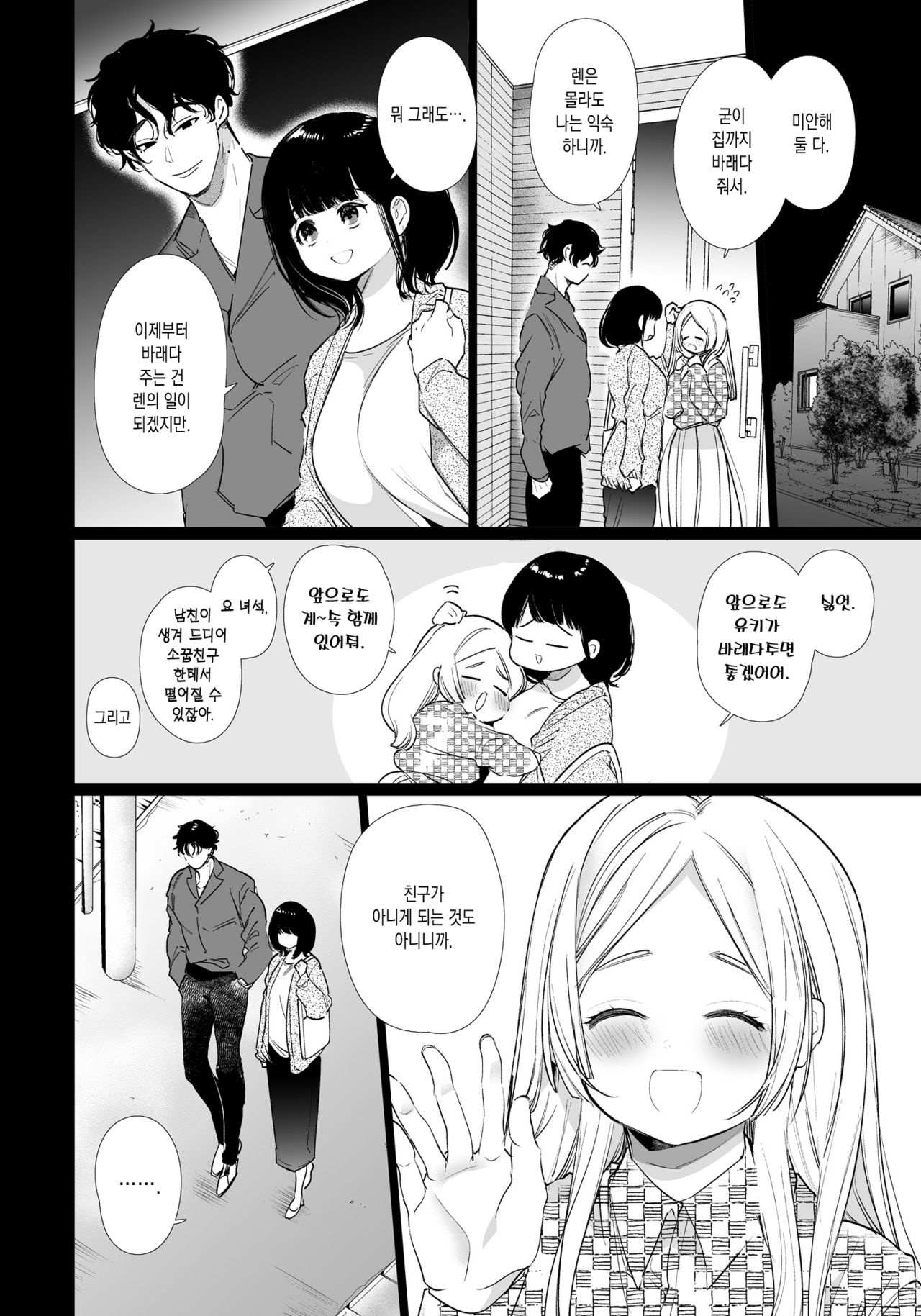 Yuki-chan NTR | 유키 NTR page 7 full