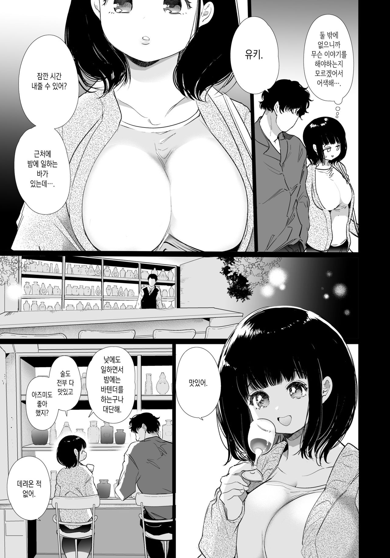 Yuki-chan NTR | 유키 NTR page 8 full