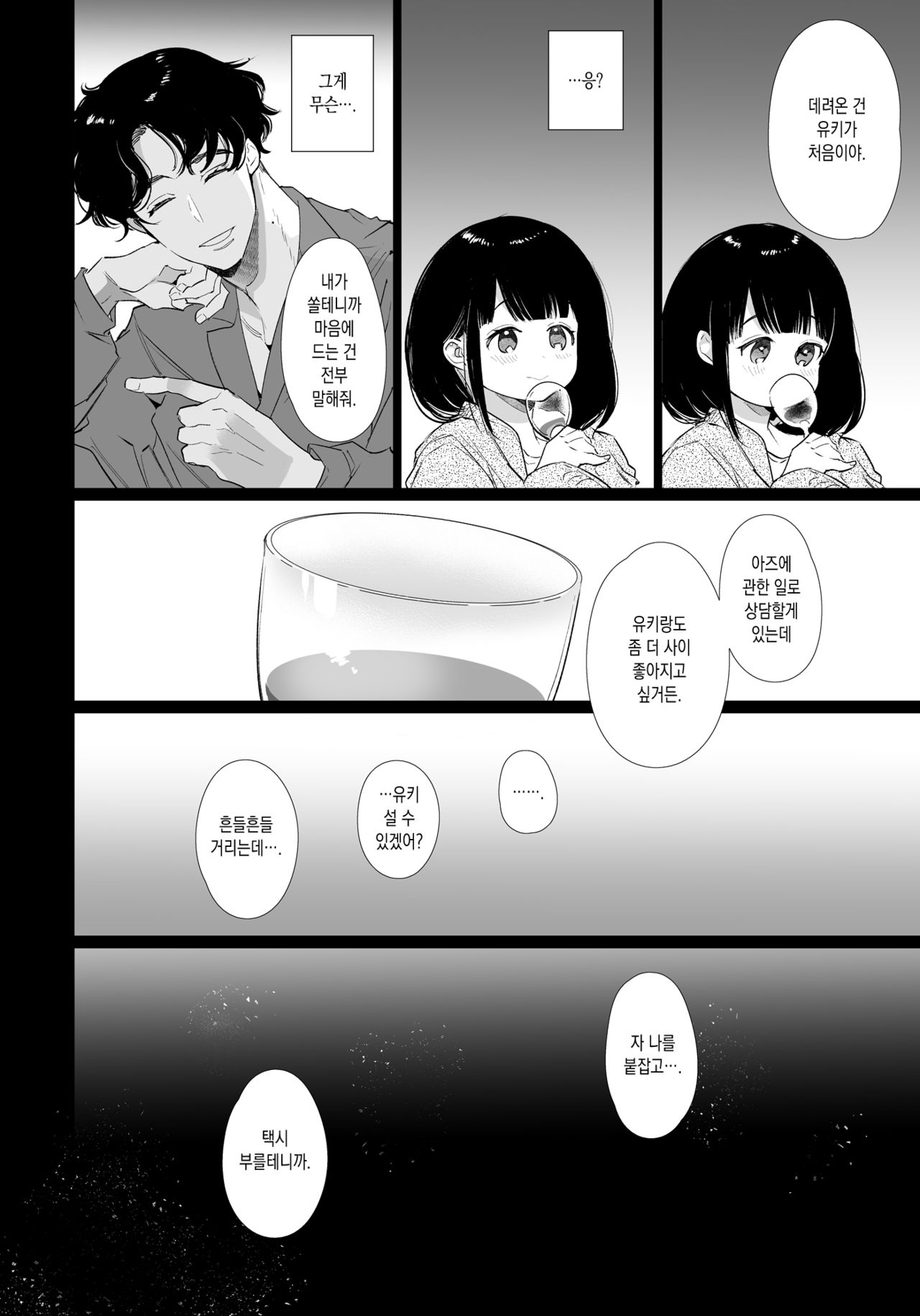 Yuki-chan NTR | 유키 NTR page 9 full