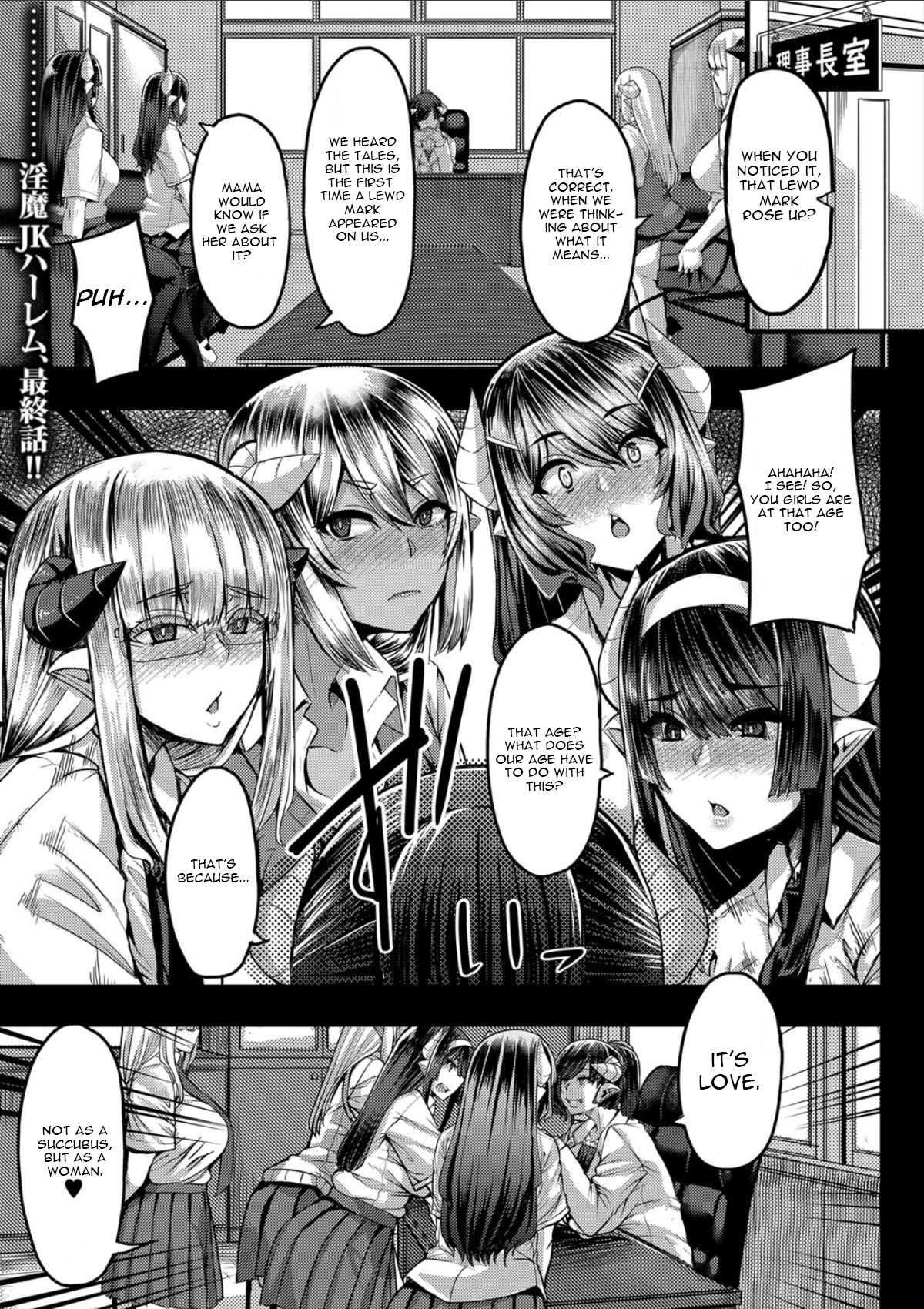 Succubus Sakusei-bu Saishuuwa page 1 full