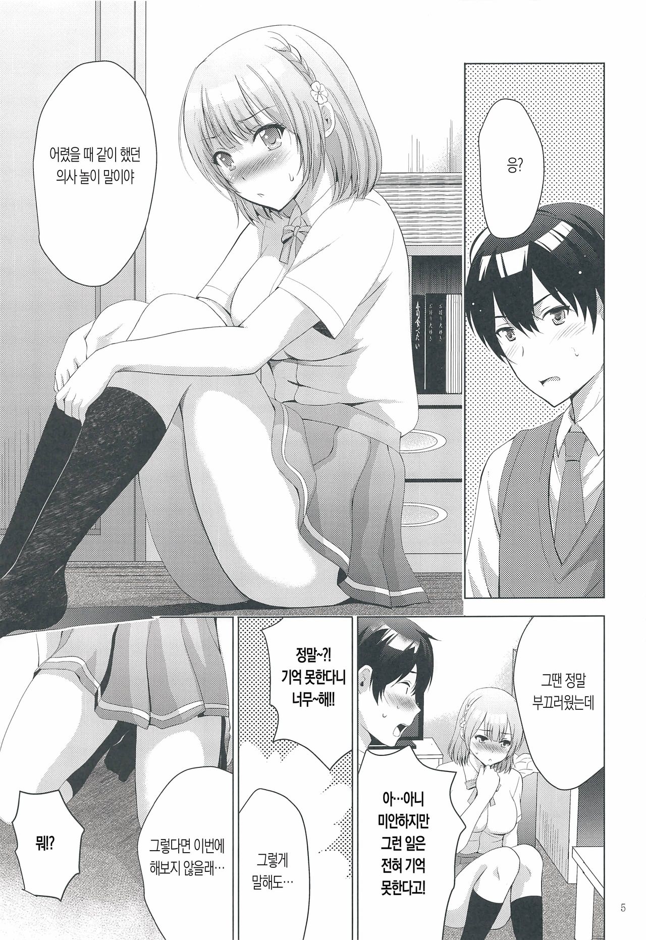 MOUSOU THEATER 68 page 4 full