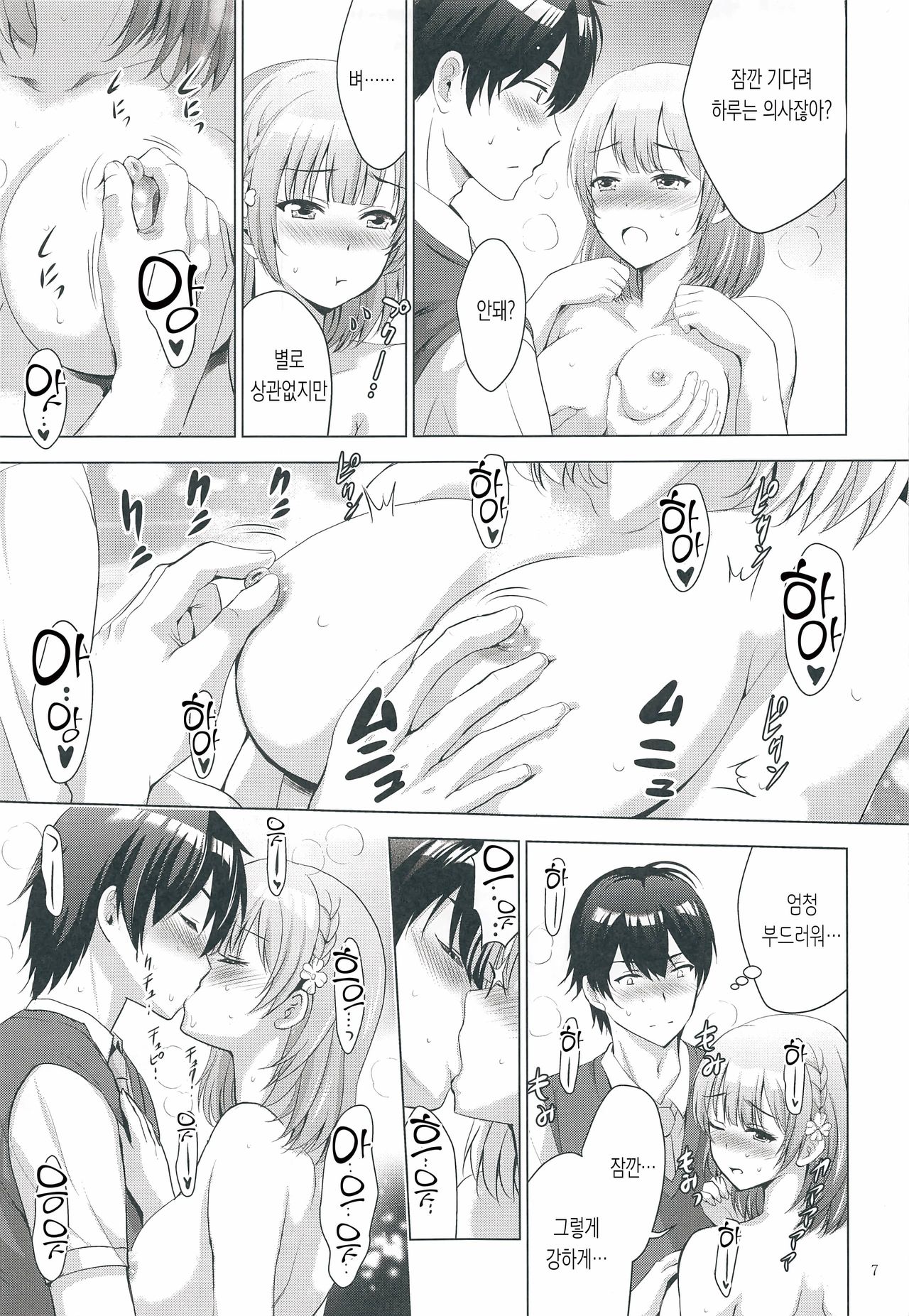 MOUSOU THEATER 68 page 6 full